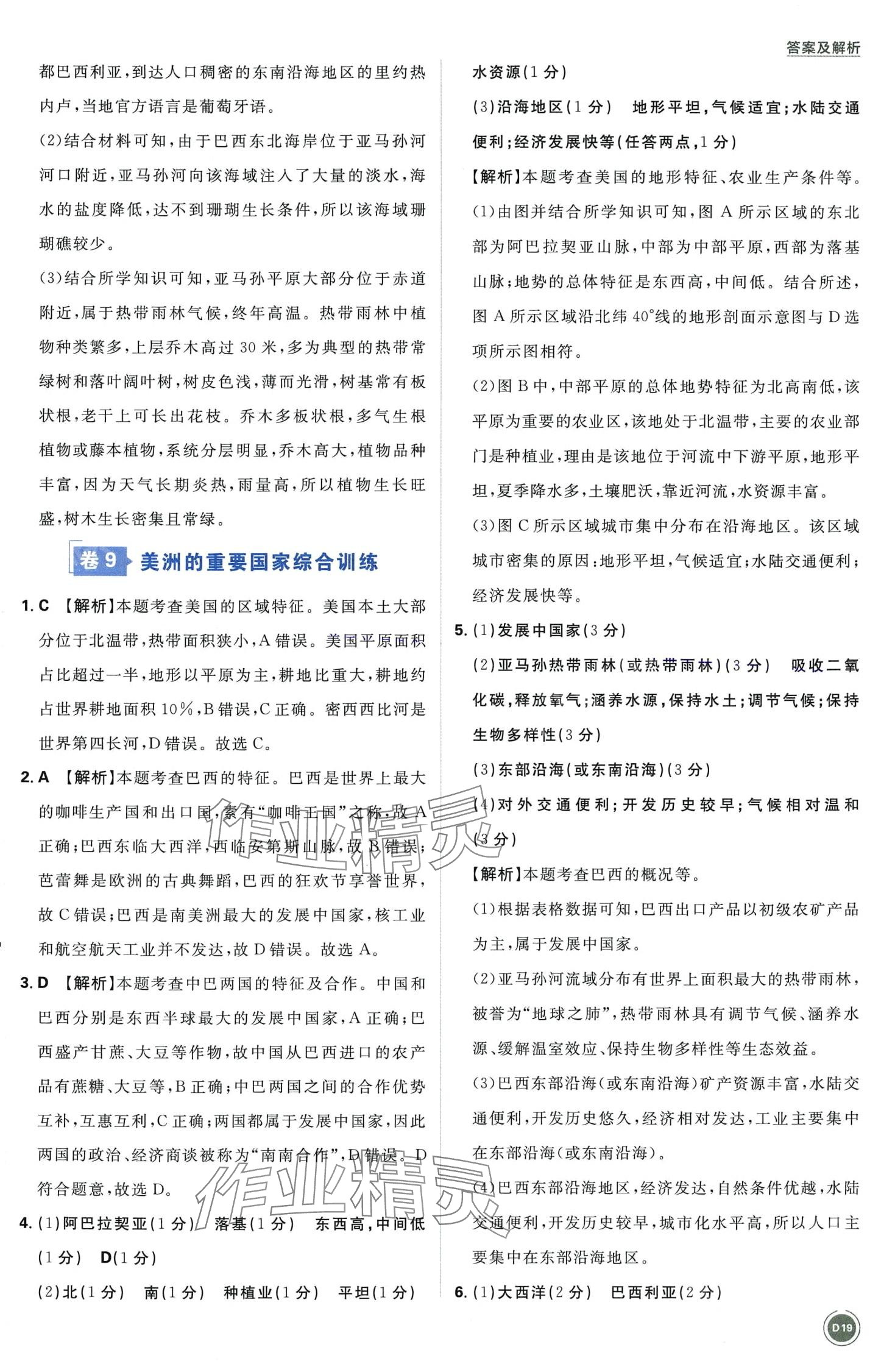 2024年中考必刷卷开明出版社地理&nbsp;第19页