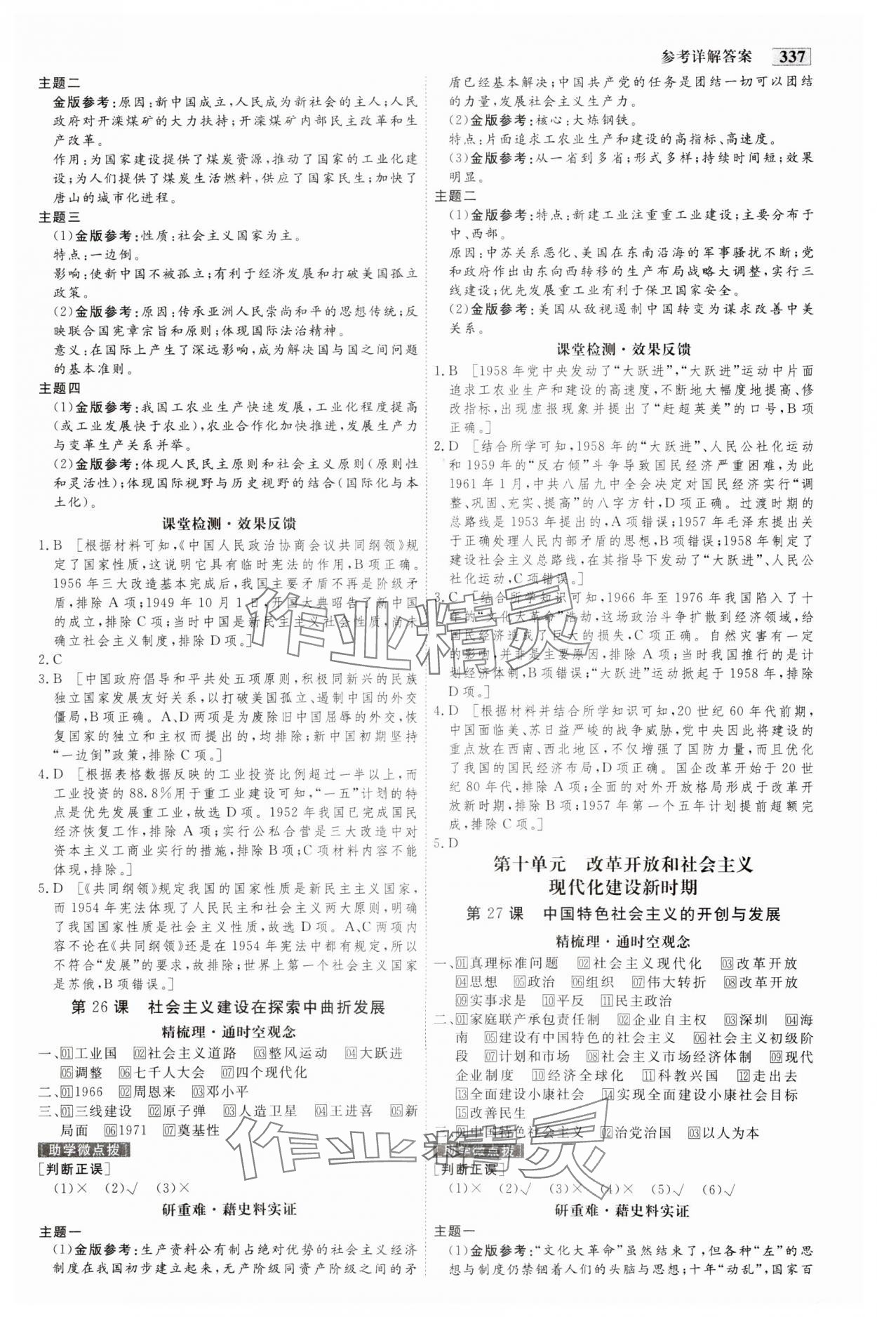 2023年金版教程高中新課程創(chuàng)新導(dǎo)學(xué)案歷史必修上冊人教版 參考答案第12頁