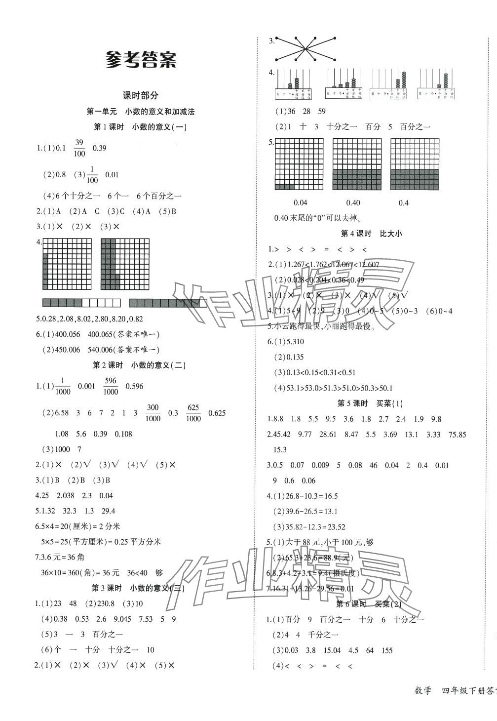 2024年優(yōu)派全能檢測四年級數(shù)學(xué)下冊北師大版 第1頁