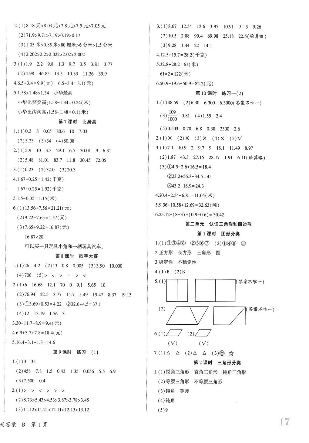 2024年優(yōu)派全能檢測(cè)四年級(jí)數(shù)學(xué)下冊(cè)北師大版 第2頁(yè)