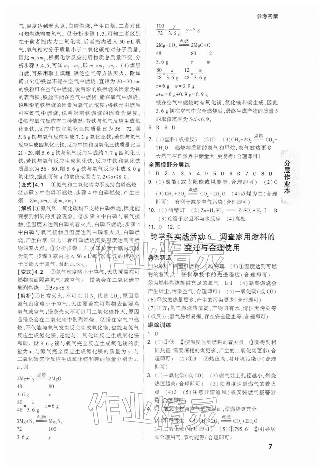 2026年萬唯中考試題研究九年級化學(xué)安徽專版&nbsp;參考答案第7頁