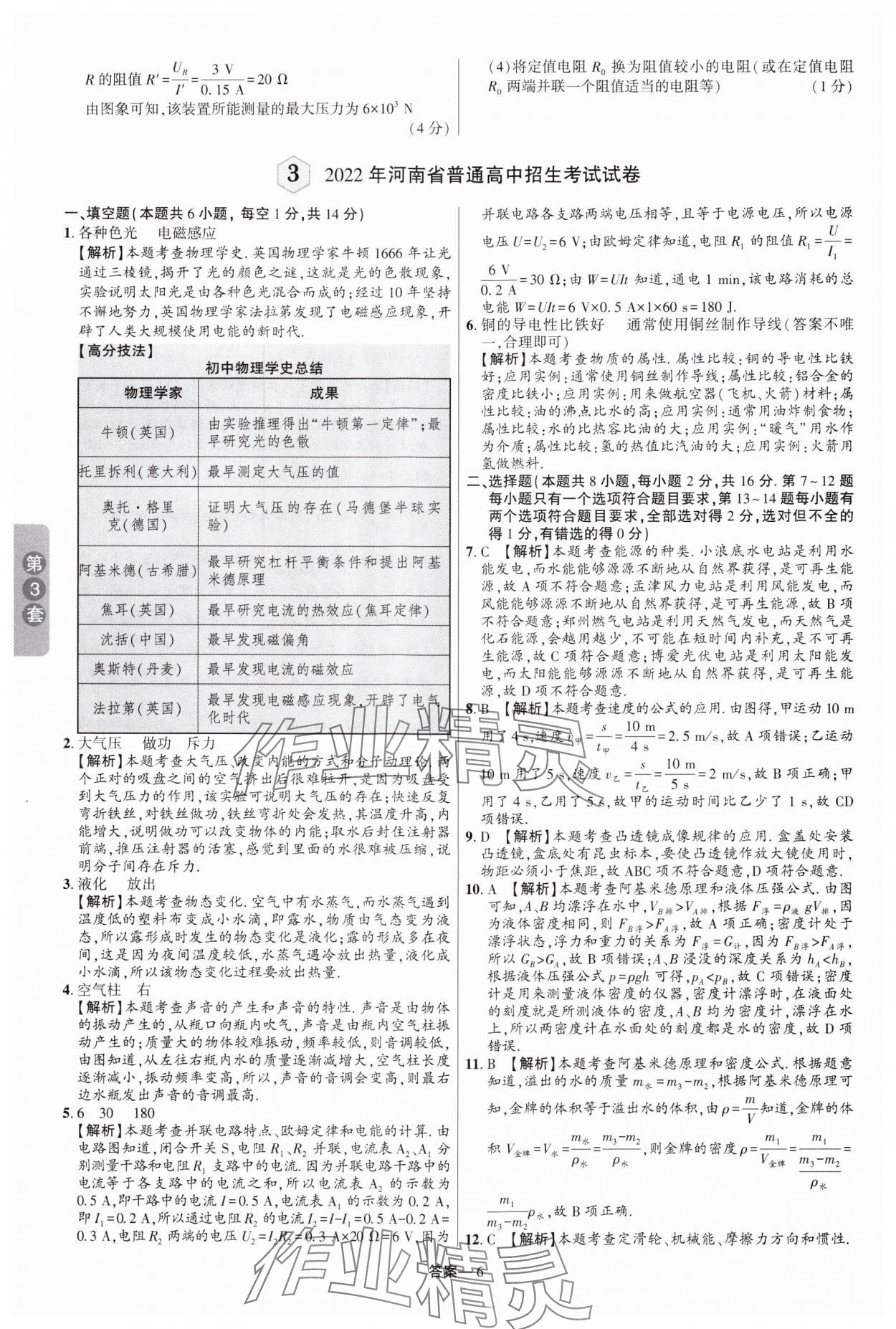 2025年領揚中考卷物理河南專版 參考答案第5頁