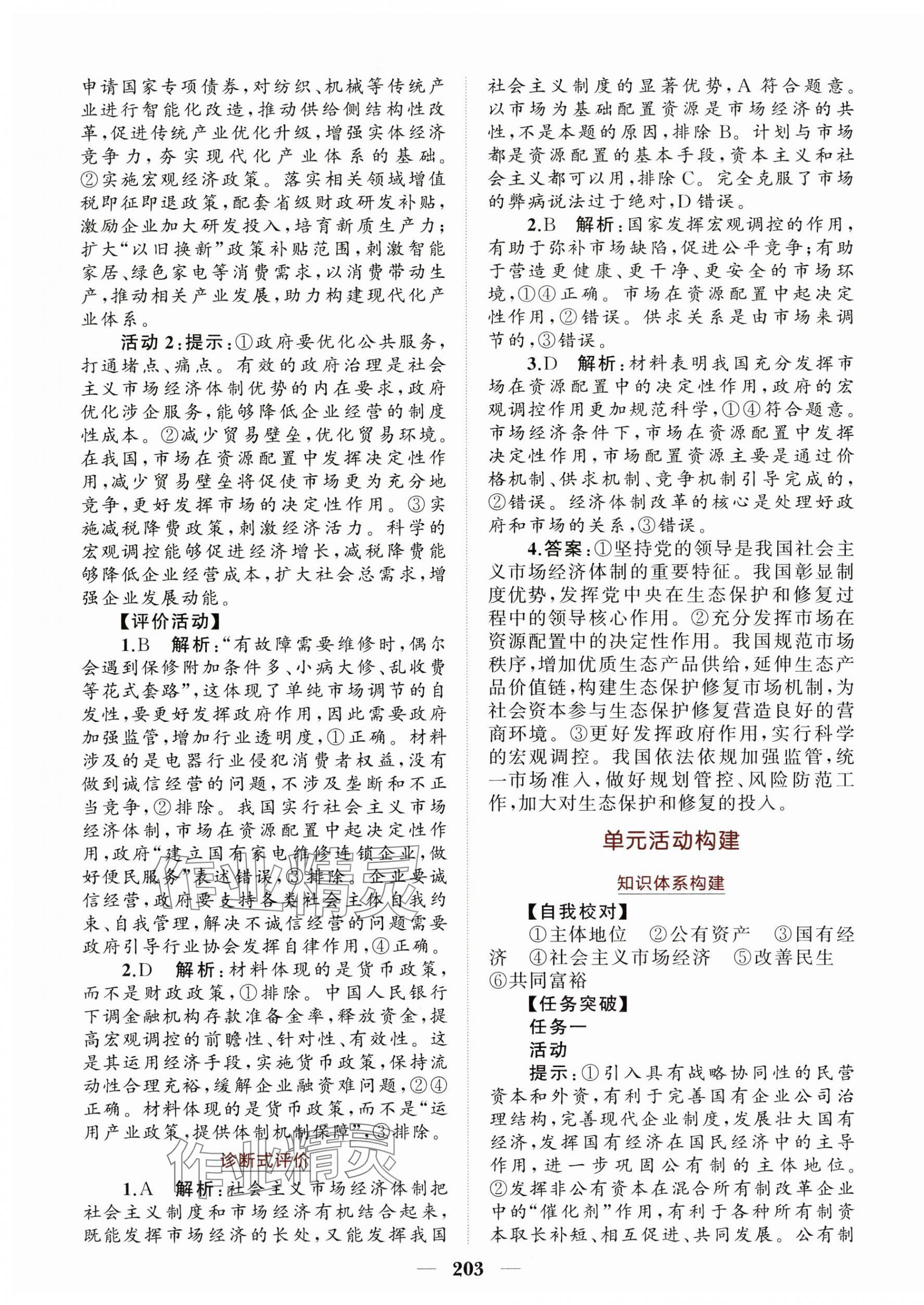 2025年点金训练精讲巧练高中道德与法治必修2人教版&nbsp;第7页