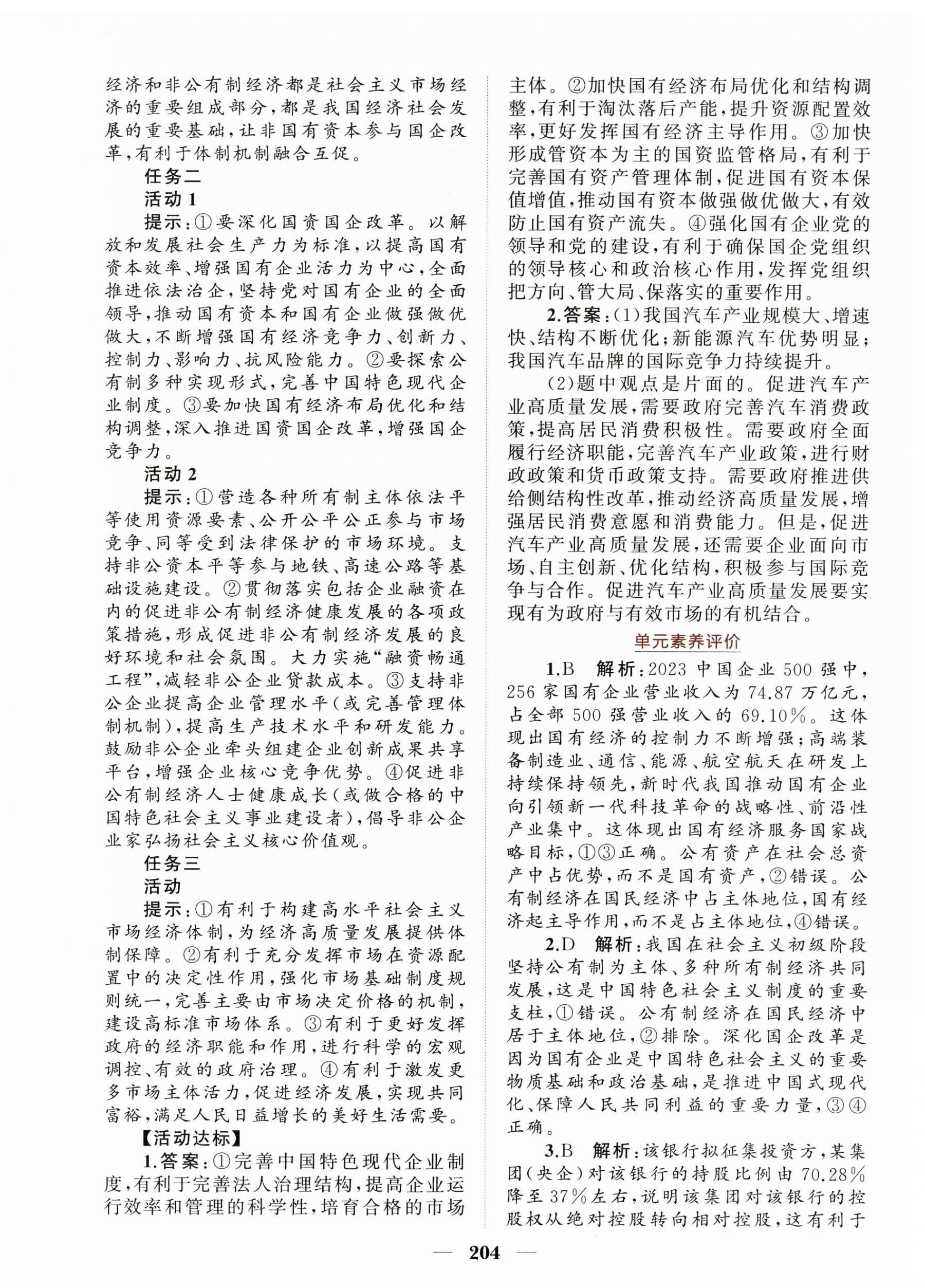 2025年点金训练精讲巧练高中道德与法治必修2人教版&nbsp;第8页