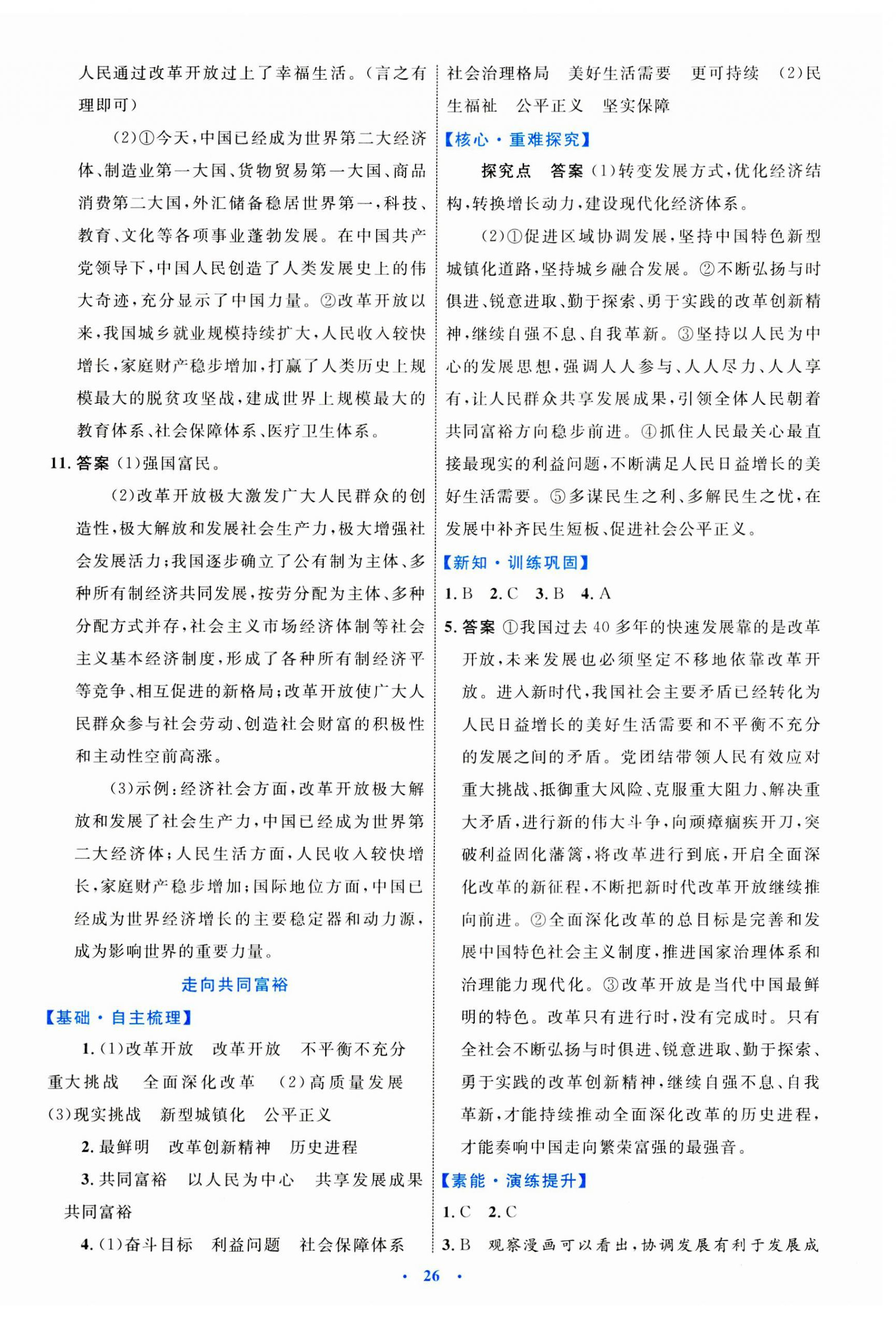 2023年同步學(xué)習(xí)目標(biāo)與檢測(cè)九年級(jí)道德與法治上冊(cè)人教版 第2頁