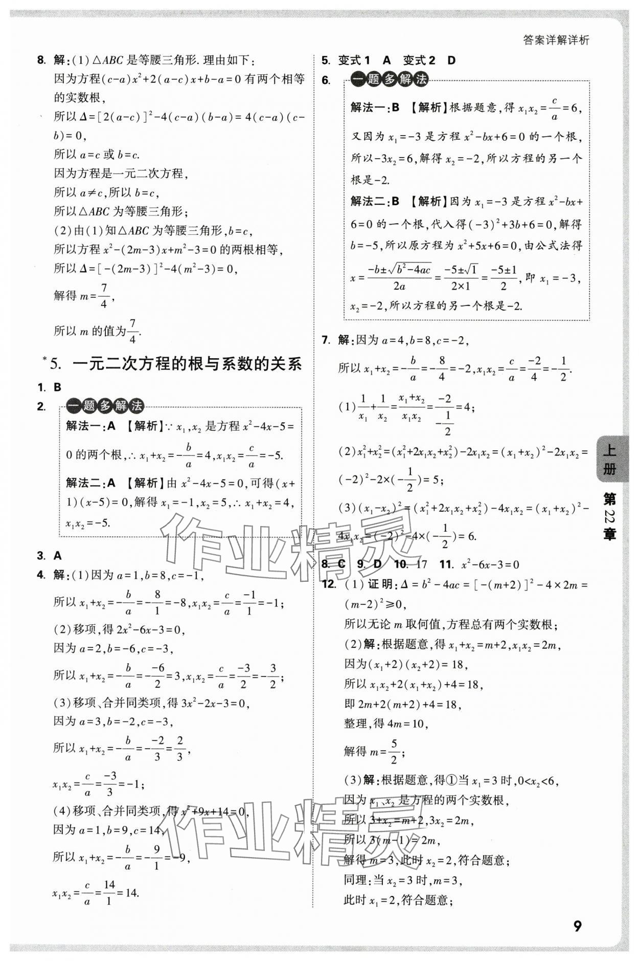 2025年萬唯中考情境題九年級數(shù)學全一冊華師大版 第9頁