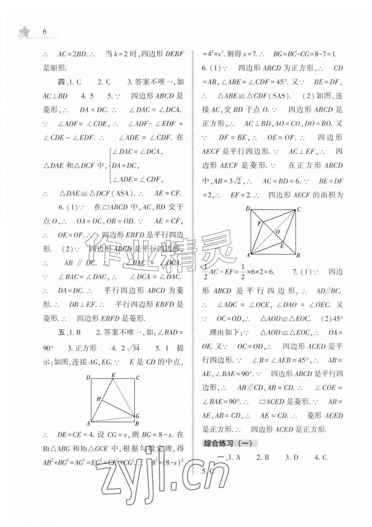 2026年暑假作业本大象出版社八年级数学地理生物合订本&nbsp;第6页