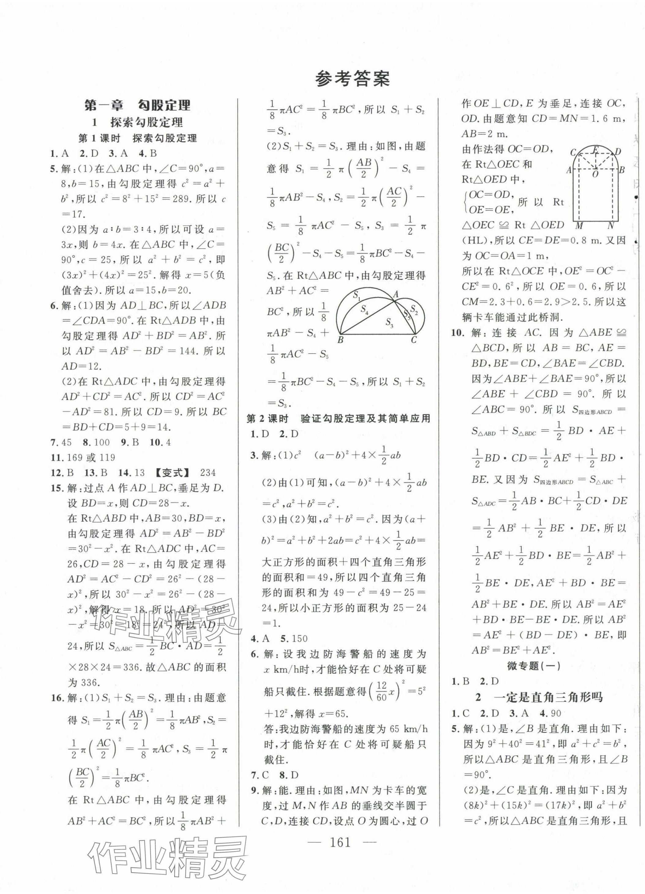 2023年新起点作业本八年级数学上册北师大版 第1页