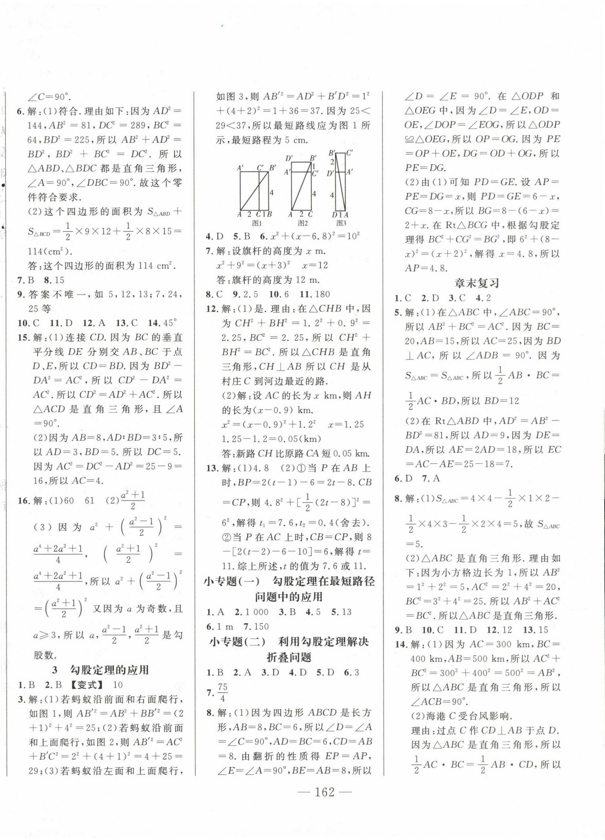 2023年新起点作业本八年级数学上册北师大版 第2页