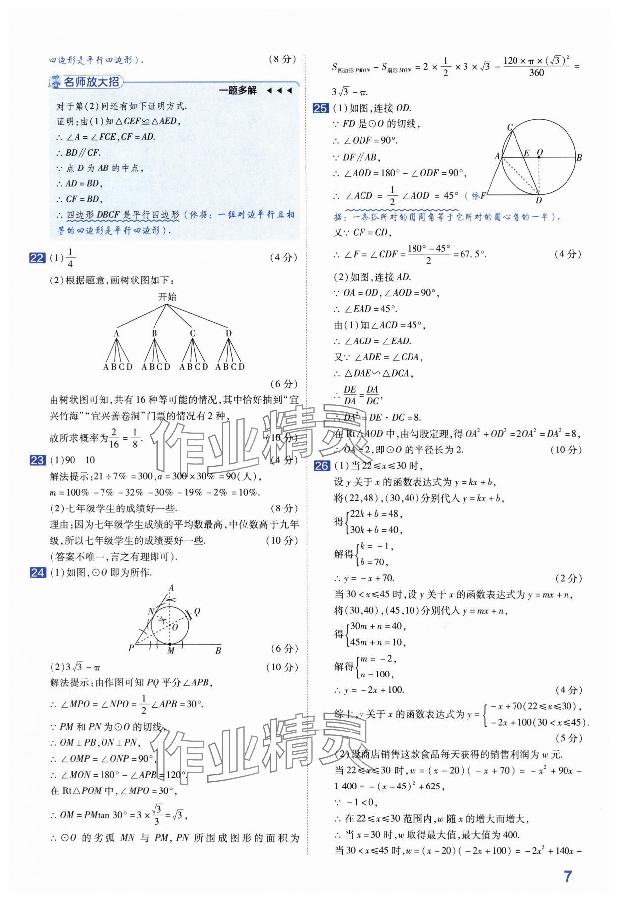 2024年金考卷45套匯編中考數(shù)學(xué)江蘇專版 第7頁