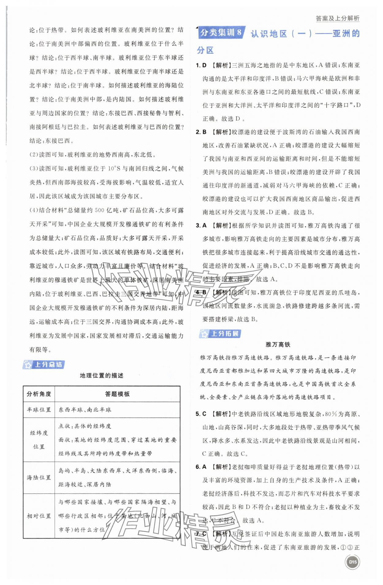 2025年中考真题分类地理&nbsp;第15页