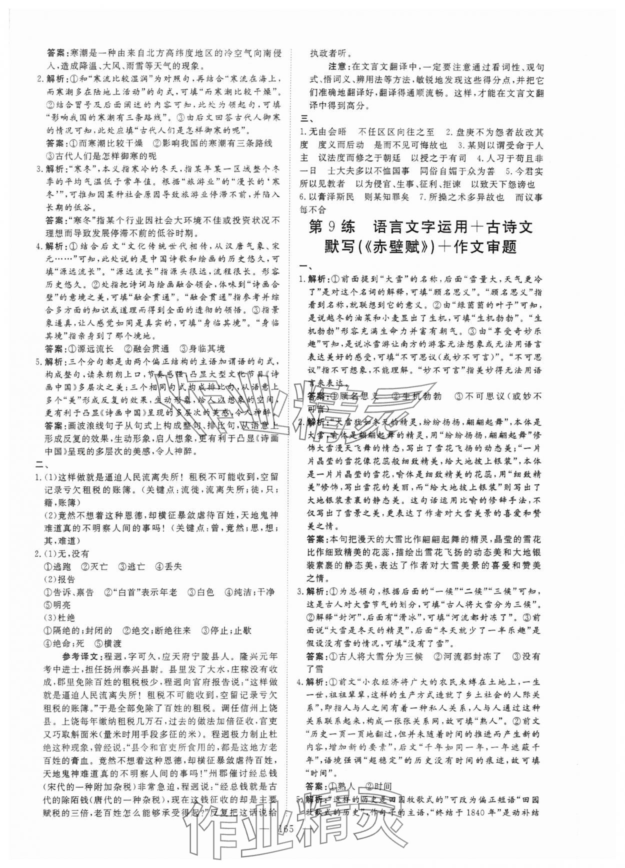 2024年高中總復(fù)習(xí)微點小練習(xí)高中語文 參考答案第7頁