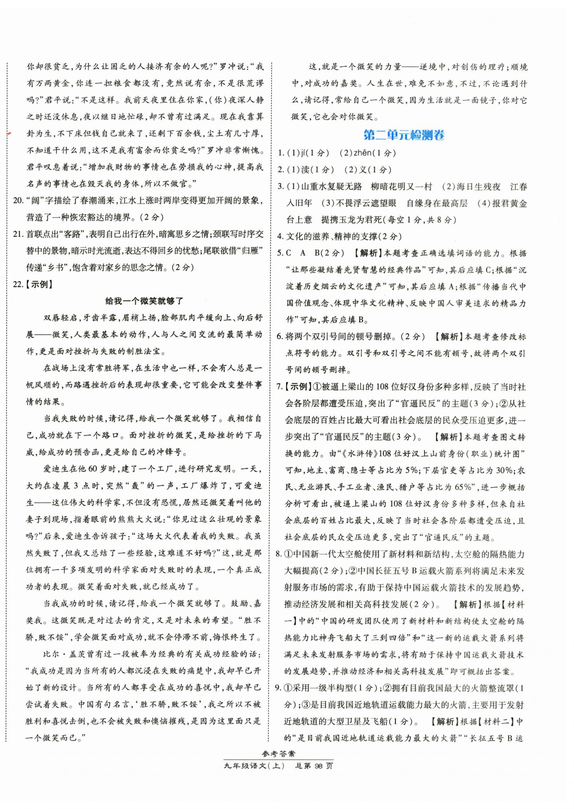 2024年新課程語(yǔ)文測(cè)試卷九年級(jí)上冊(cè)人教版 第2頁(yè)