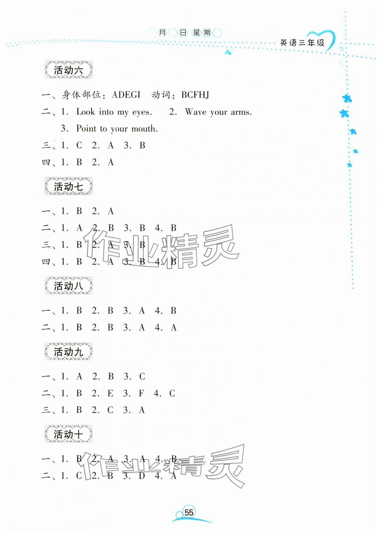 2025年導學練寒假作業(yè)云南教育出版社三年級英語 參考答案第2頁