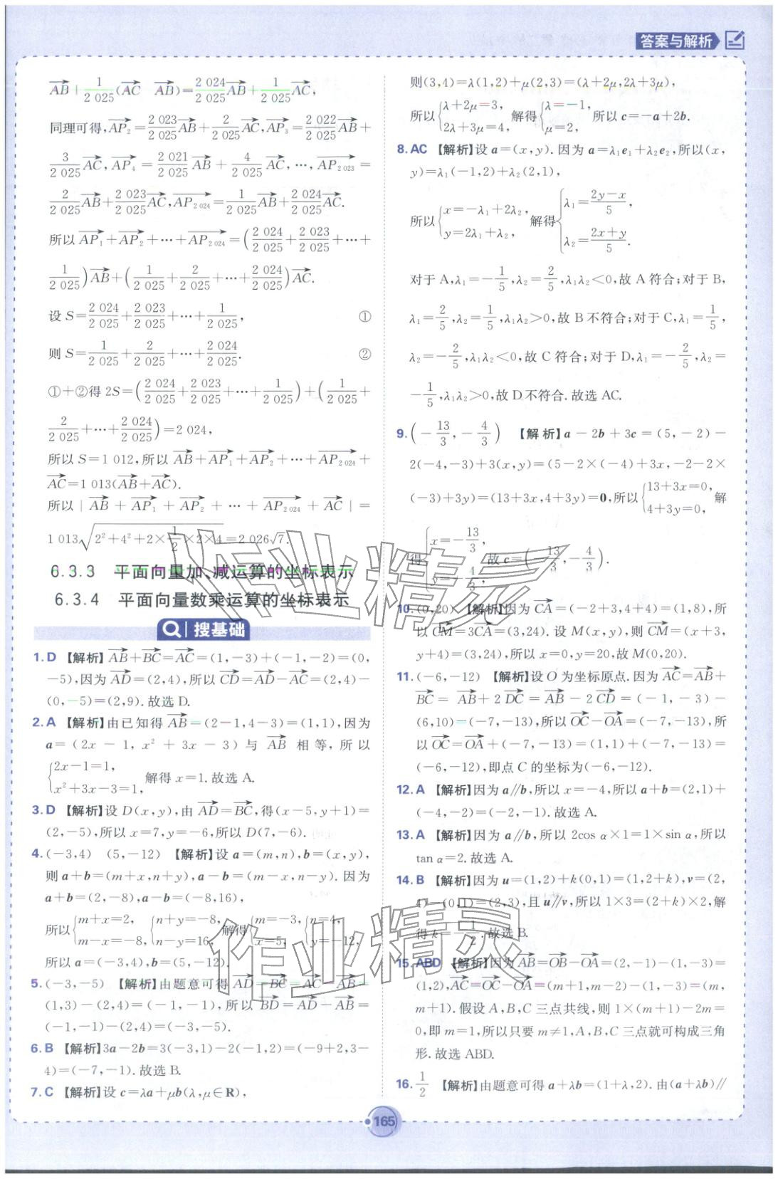2025年热搜题高中数学必修第二册人教版 第11页