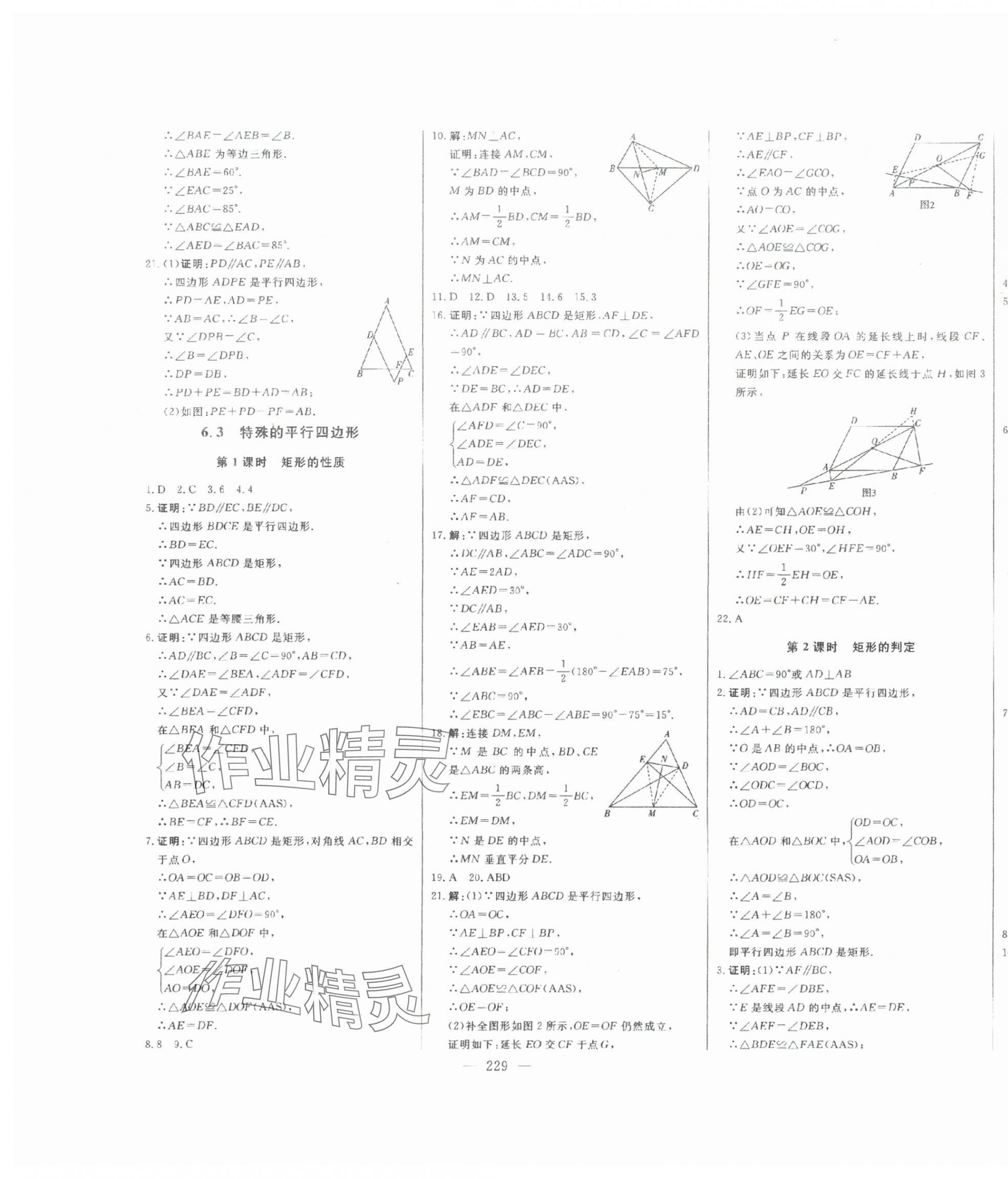 2025年初中新課標名師學(xué)案智慧大課堂八年級數(shù)學(xué)下冊青島版 第5頁