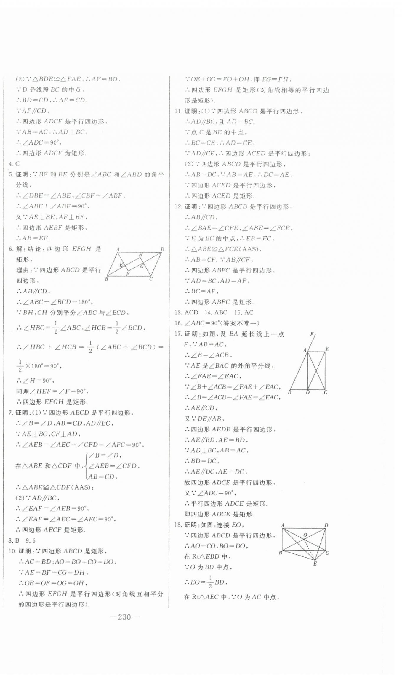 2025年初中新課標(biāo)名師學(xué)案智慧大課堂八年級數(shù)學(xué)下冊青島版 第6頁