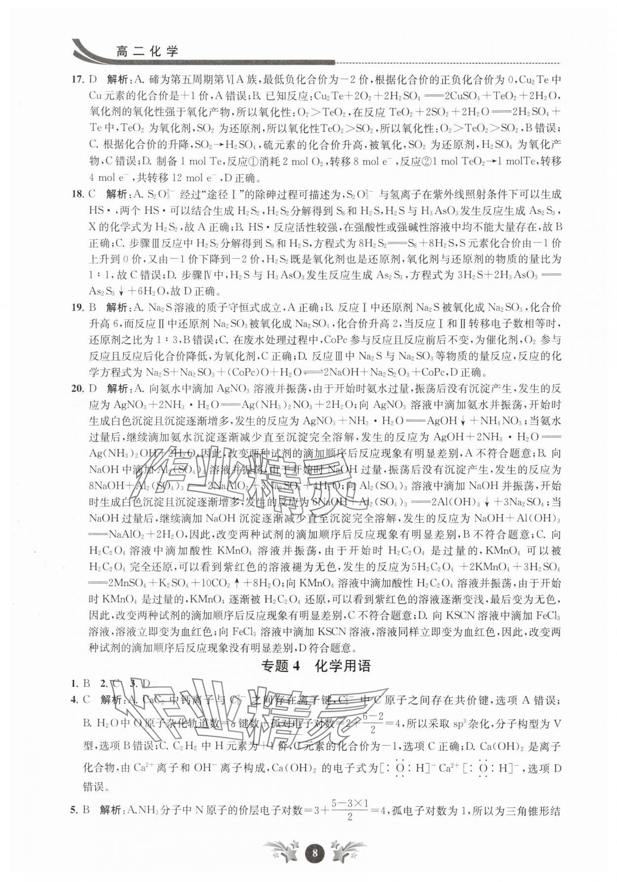 2025年效率暑假江苏人民出版社高二化学 第8页