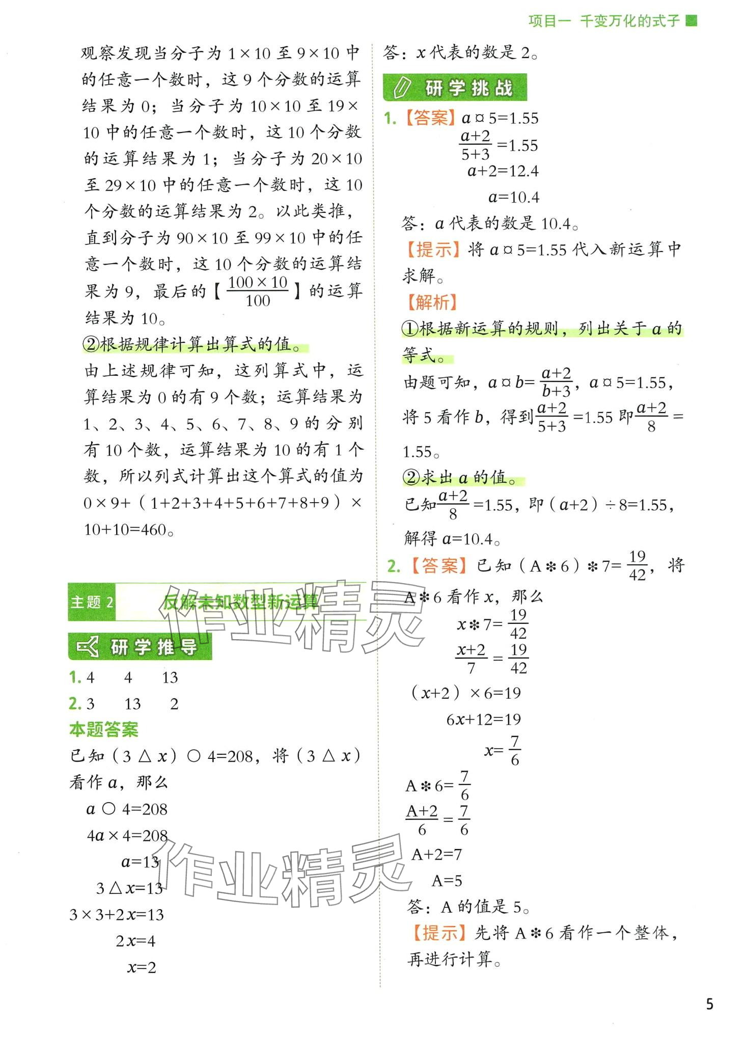 2024年黃岡新奧數(shù)舉一反三思維訓(xùn)練 第9頁