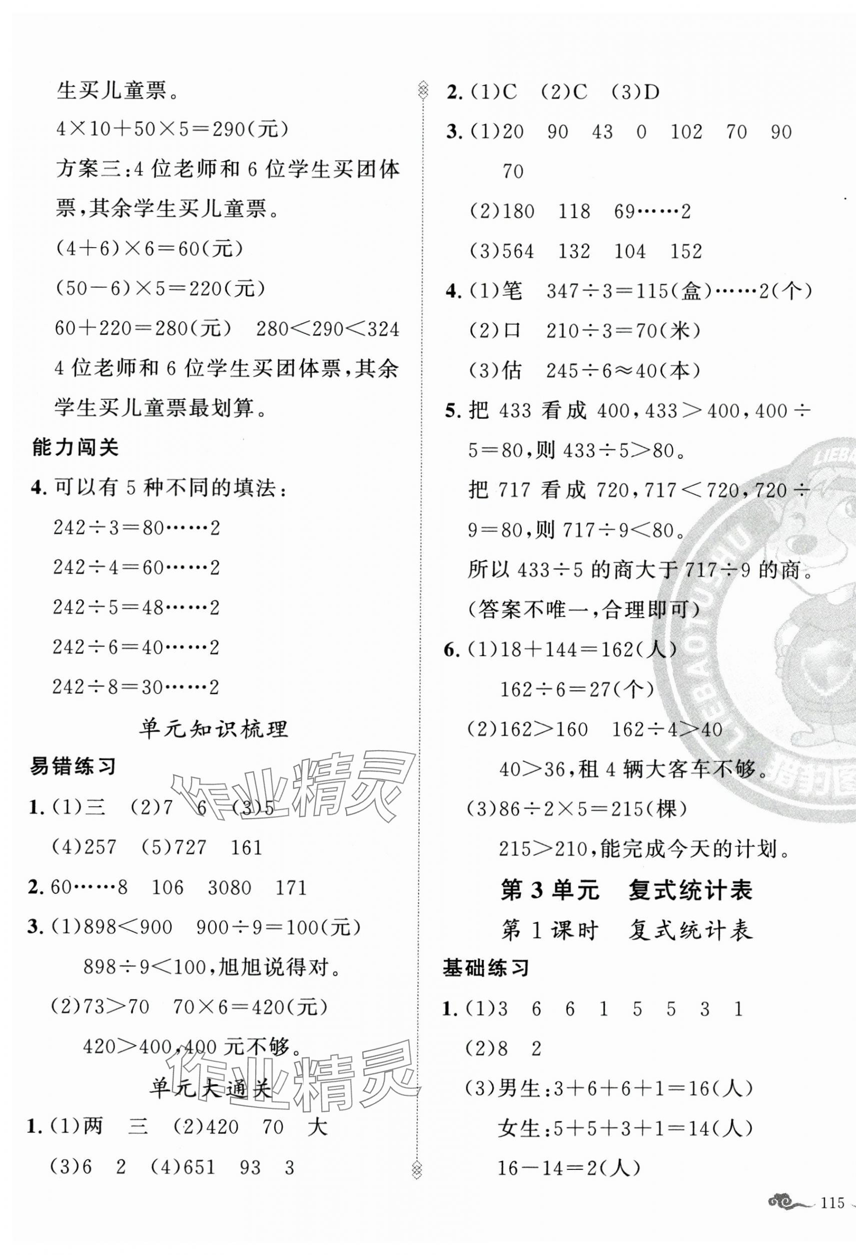 2025年黃岡金牌之路練闖考三年級數(shù)學(xué)下冊人教版 參考答案第5頁