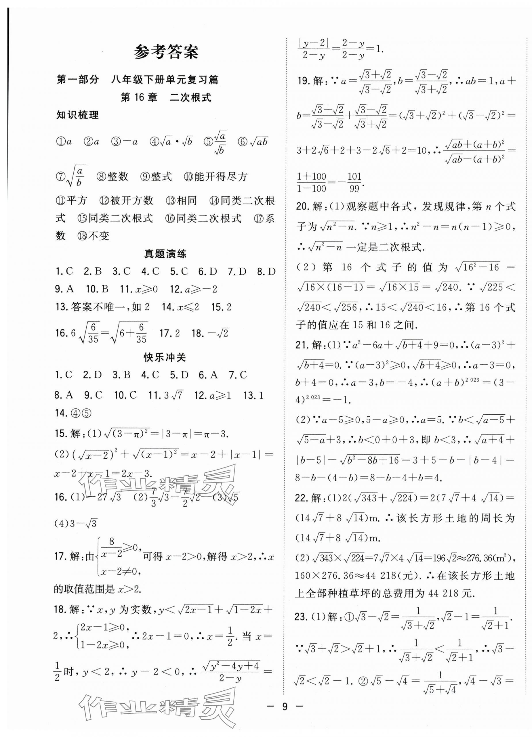 2025年暑假總動員八年級數(shù)學(xué)滬科版合肥工業(yè)大學(xué)出版社 第1頁