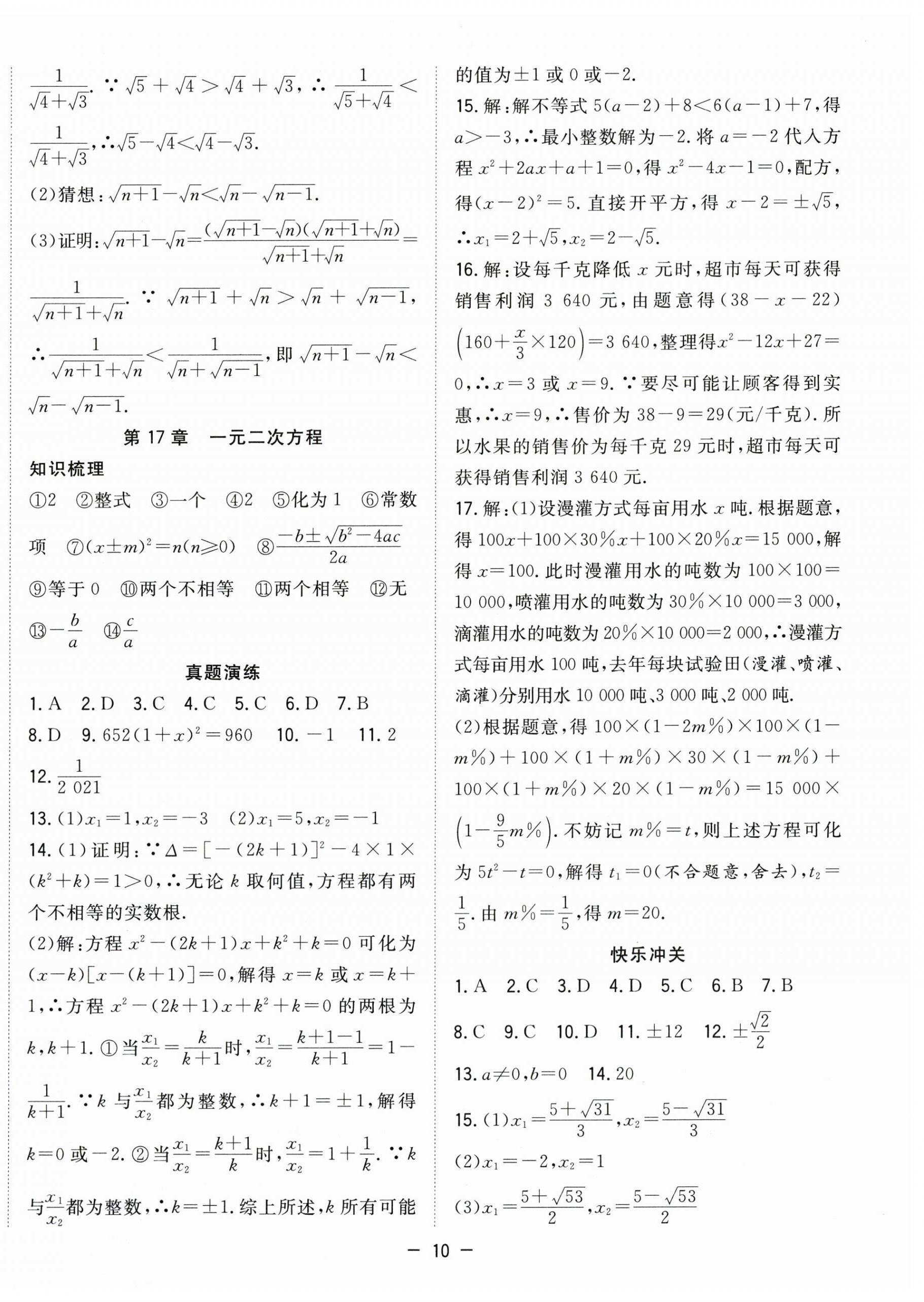 2025年暑假总动员八年级数学沪科版合肥工业大学出版社 第2页