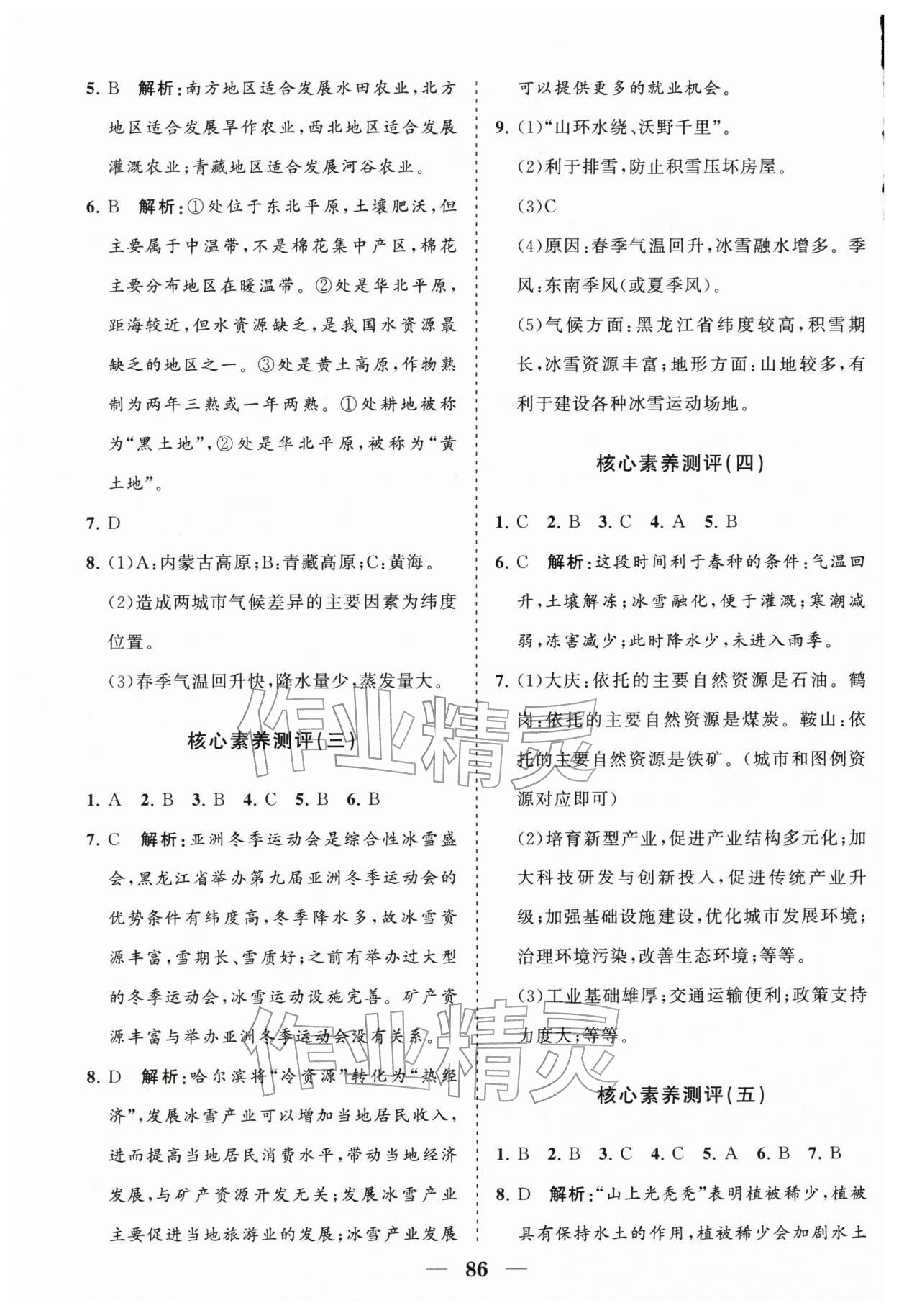 2026年分层检测卷山东教育出版社八年级地理下册人教版&nbsp;第2页
