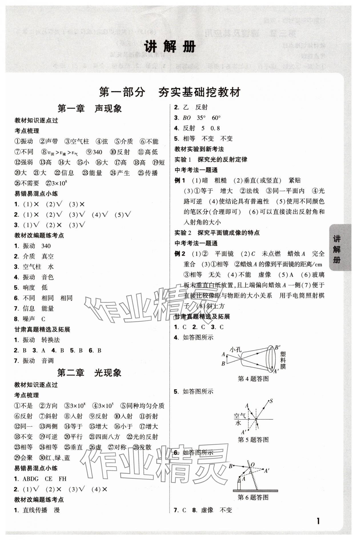 2025年中考面对面物理甘肃专版 参考答案第1页