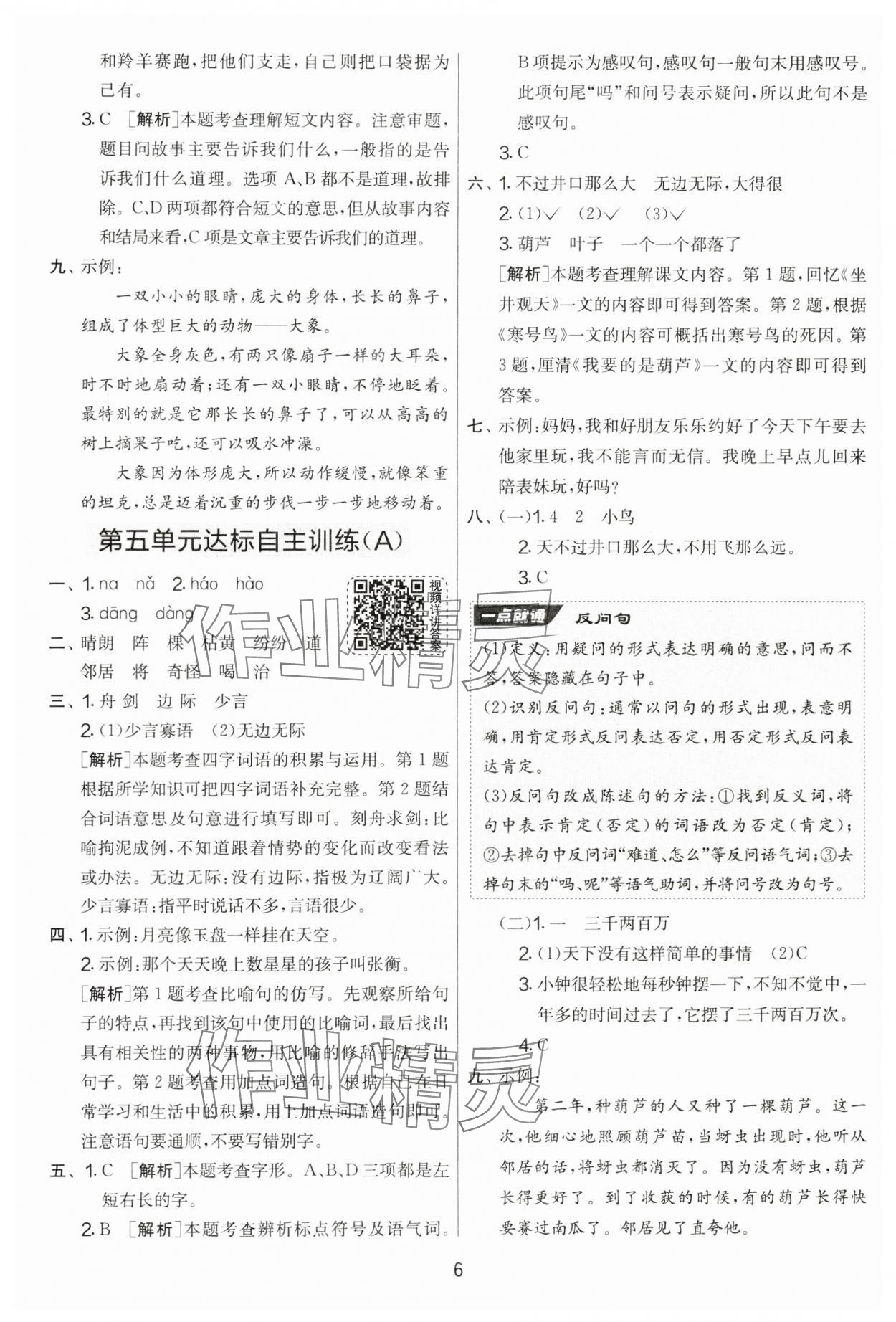 2024年實驗班提優大考卷二年級語文上冊人教版江蘇專用 第6頁