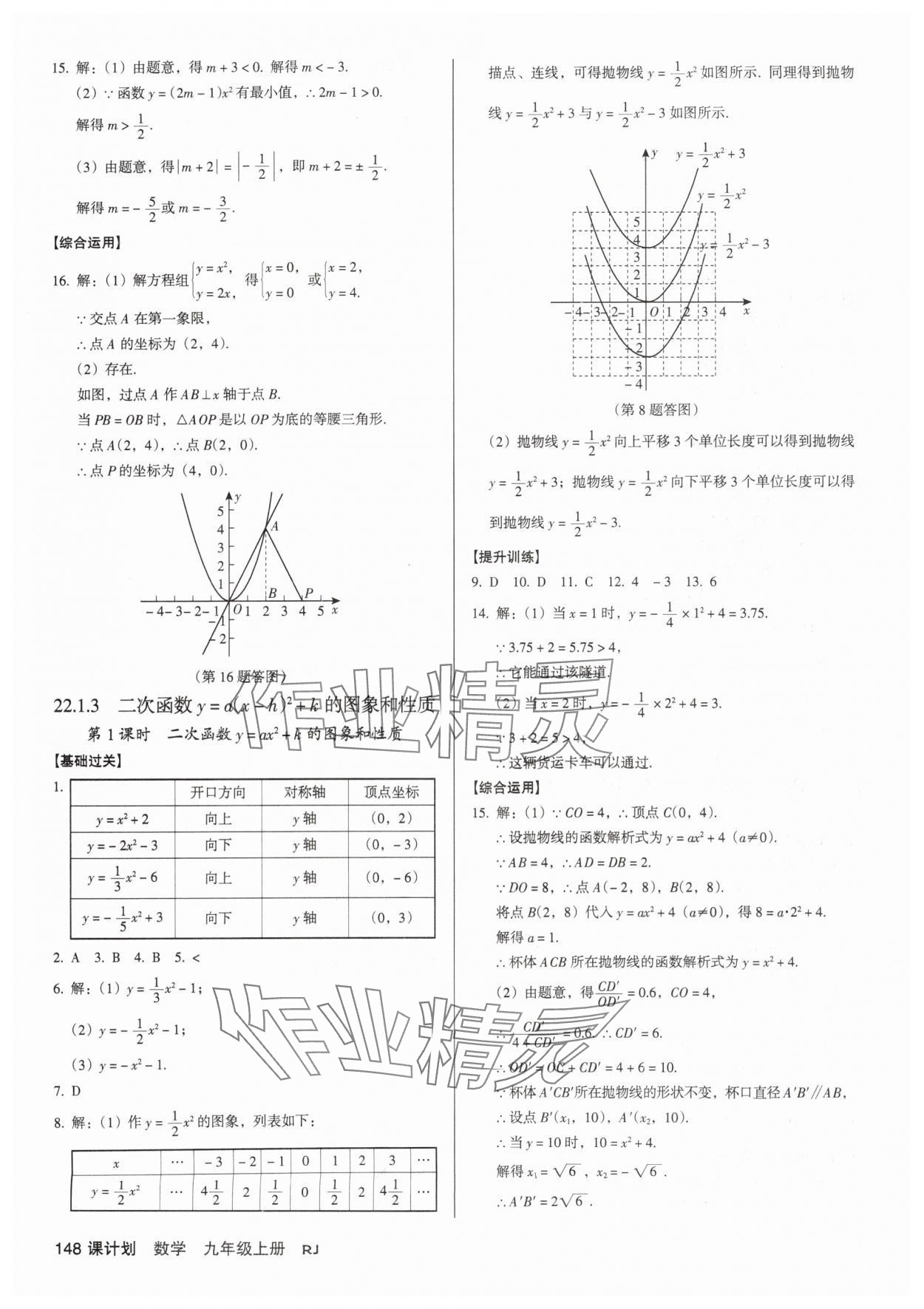 2025年全優(yōu)點練課計劃九年級數(shù)學上冊人教版 參考答案第10頁