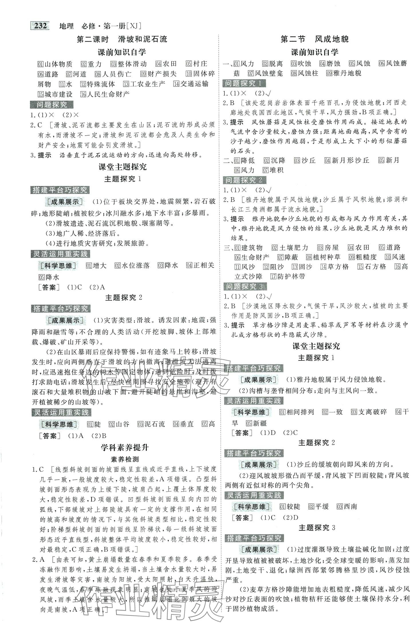 2024年金版教程高中新課程創(chuàng)新導(dǎo)學(xué)案高中地理必修第一冊(cè)湘教版 第6頁