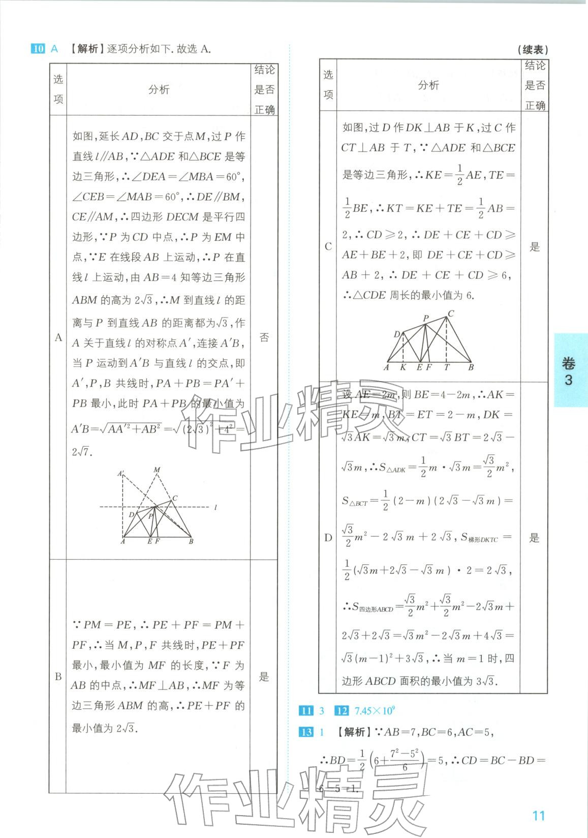 2026年1号卷中考试题精编九年级数学安徽专版&nbsp;参考答案第11页