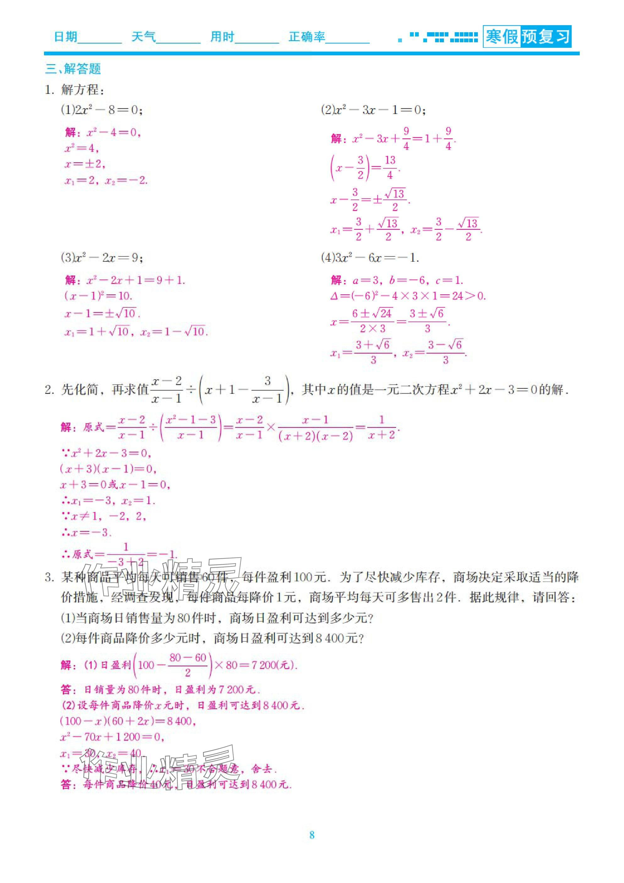 2025年快樂假期初中數(shù)學寒假預習北師大版 參考答案第8頁