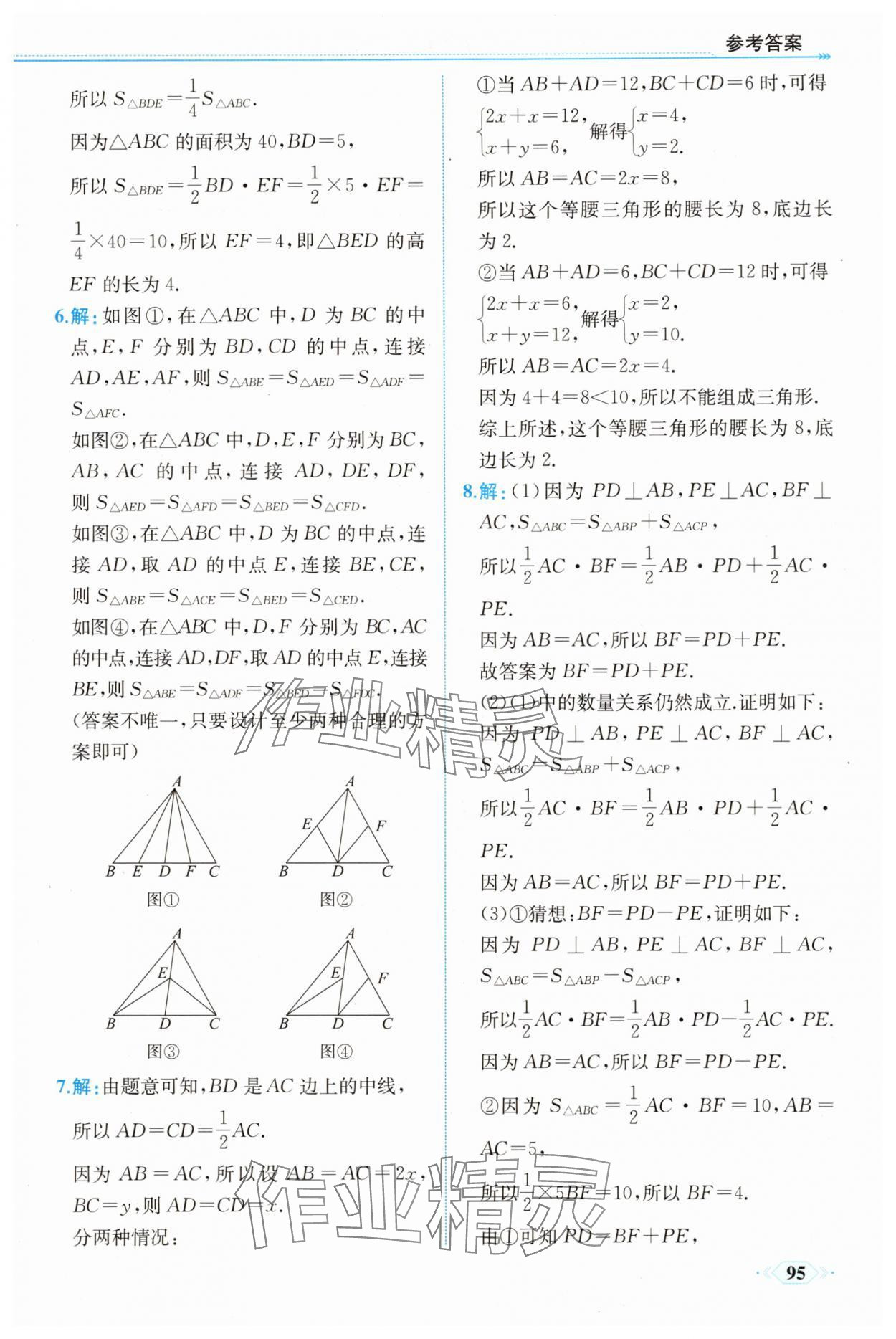 2025年同步导学与优化训练八年级数学上册人教版 第3页