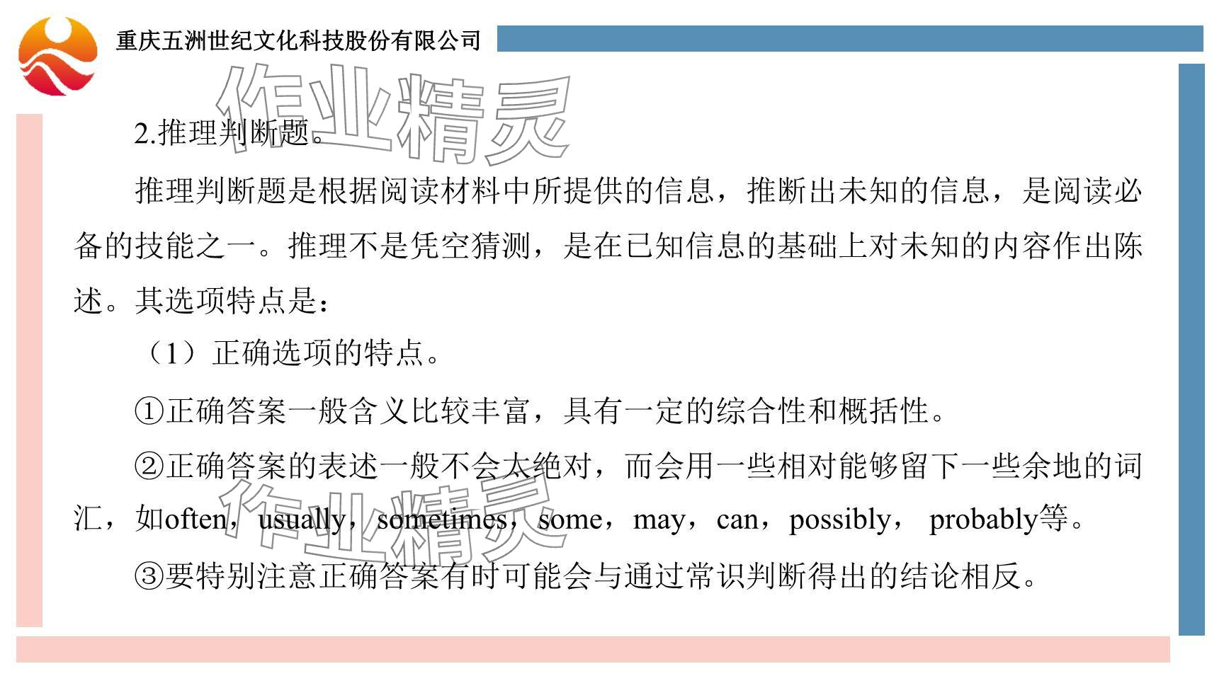 2024年重慶市中考試題分析與復(fù)習(xí)指導(dǎo)英語(yǔ) 參考答案第96頁(yè)