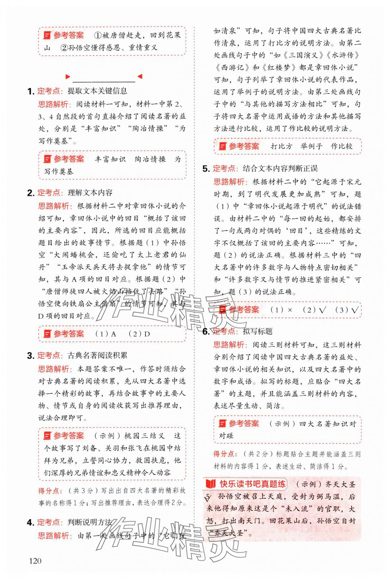 2025年閱讀理解與答題模板五年級語文下冊人教版 參考答案第12頁