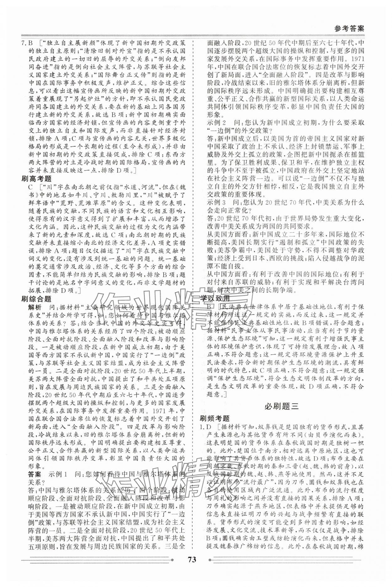 2025年赢在高考假期作业必刷题高二历史人教版&nbsp;第3页