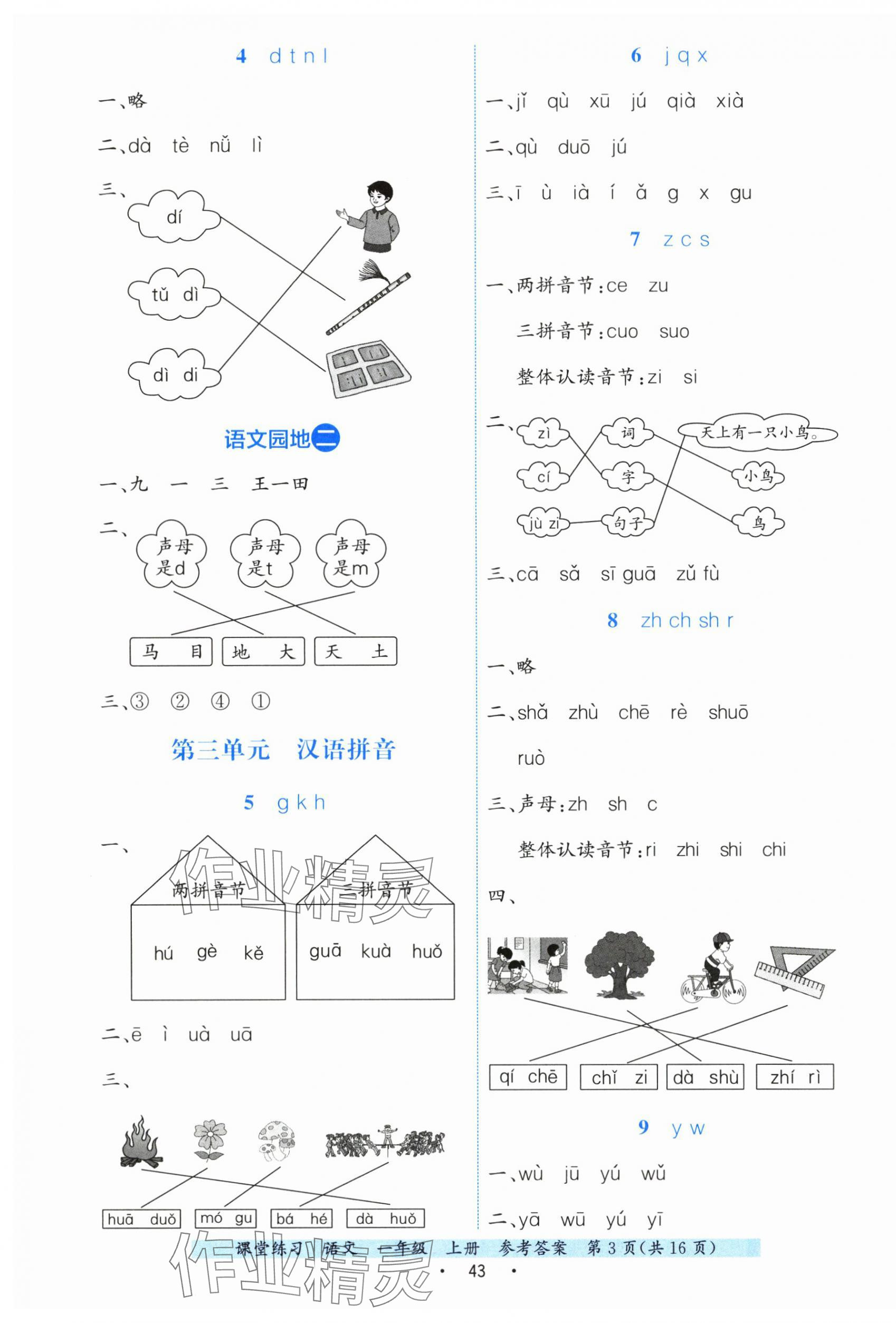 2025年课堂练习一年级语文上册人教版 第3页