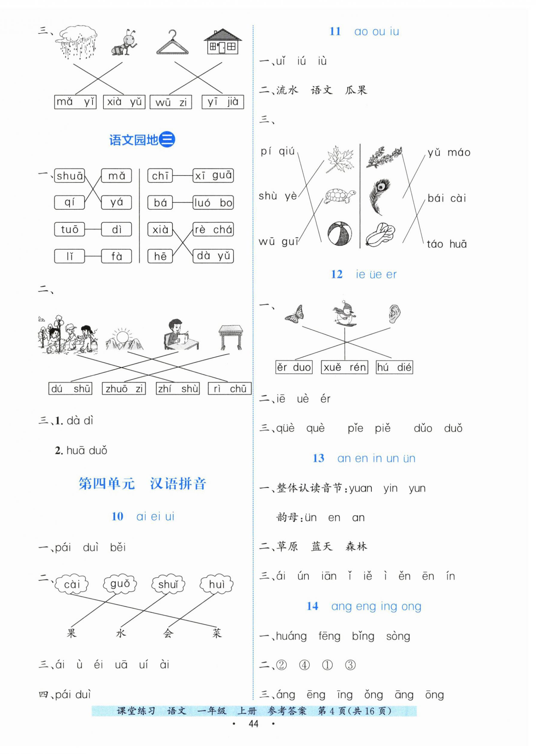 2025年课堂练习一年级语文上册人教版 第4页