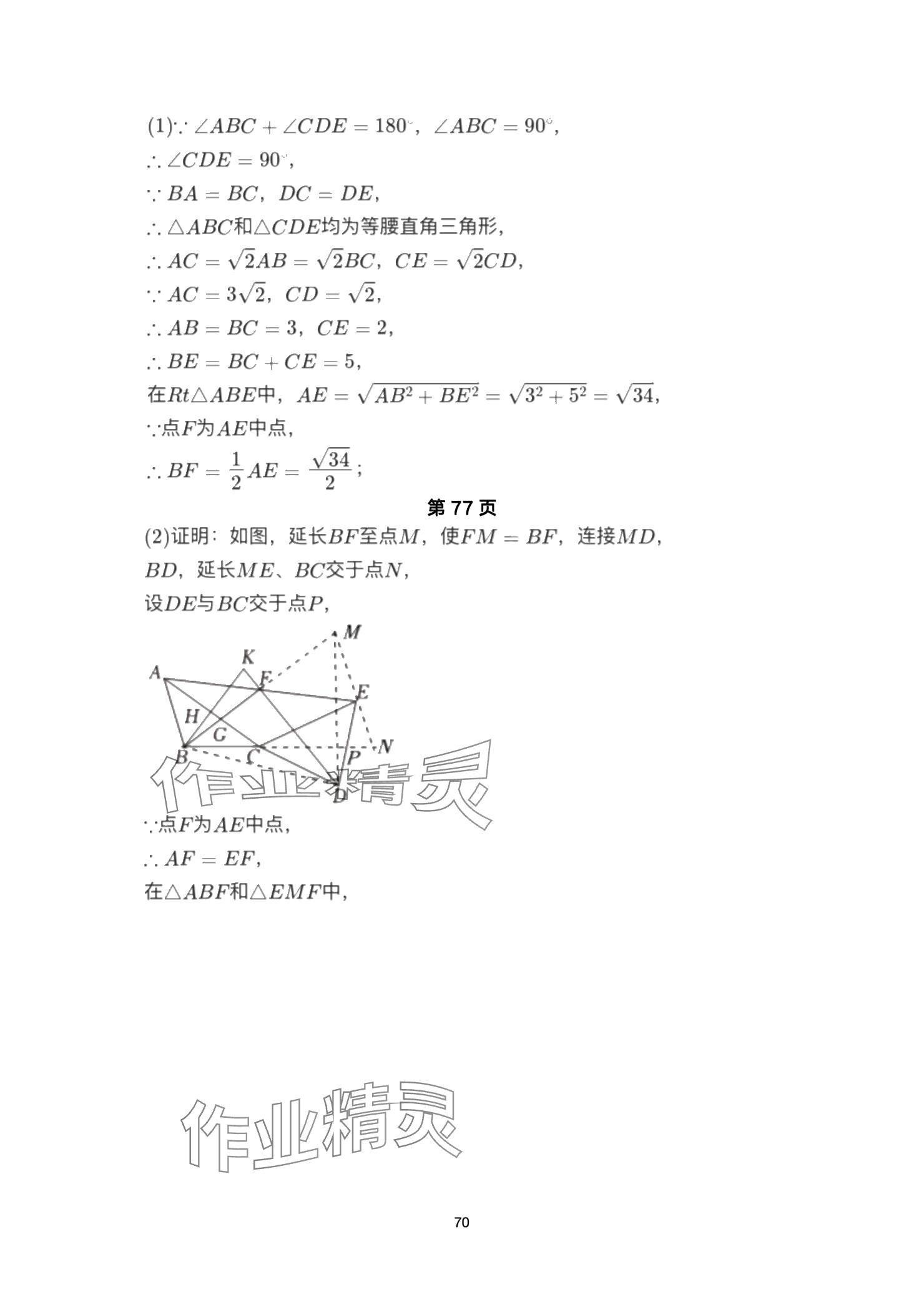2025年巅峰对决第一轮复习数学重庆专版&nbsp;参考答案第70页