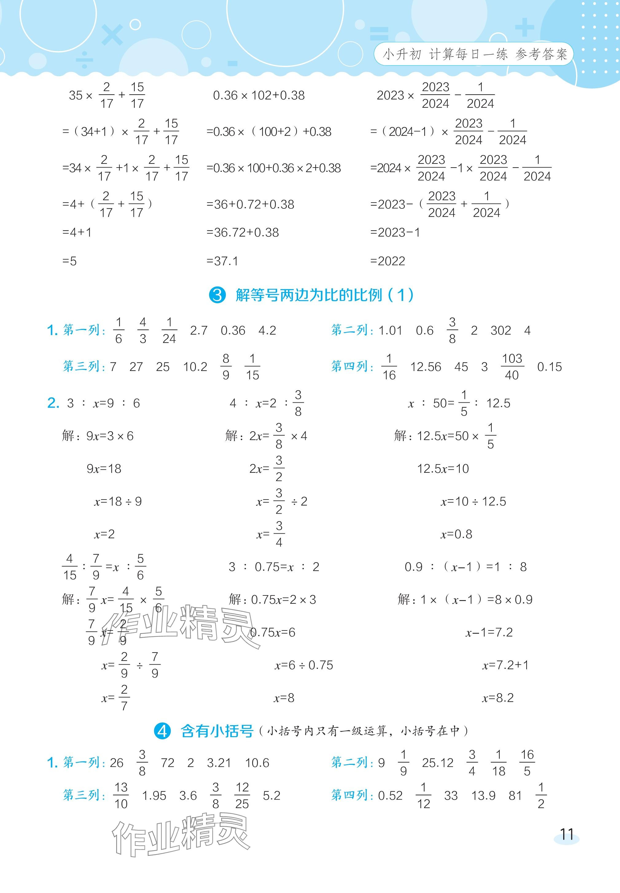 2024年星級口算天天練六年級數(shù)學(xué)下冊北師大版 參考答案第10頁