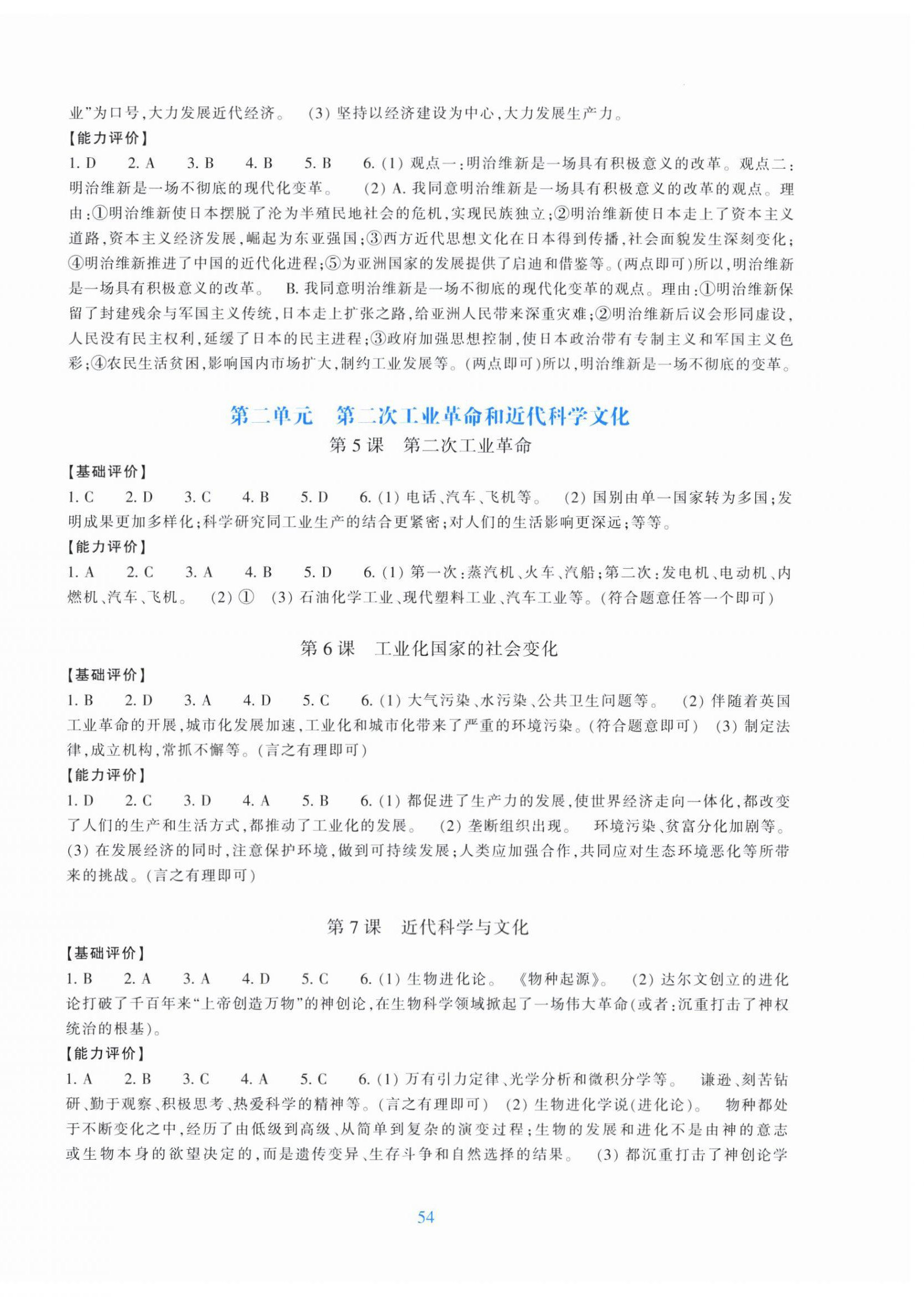 2024年学能评价九年级历史下册人教版 参考答案第2页