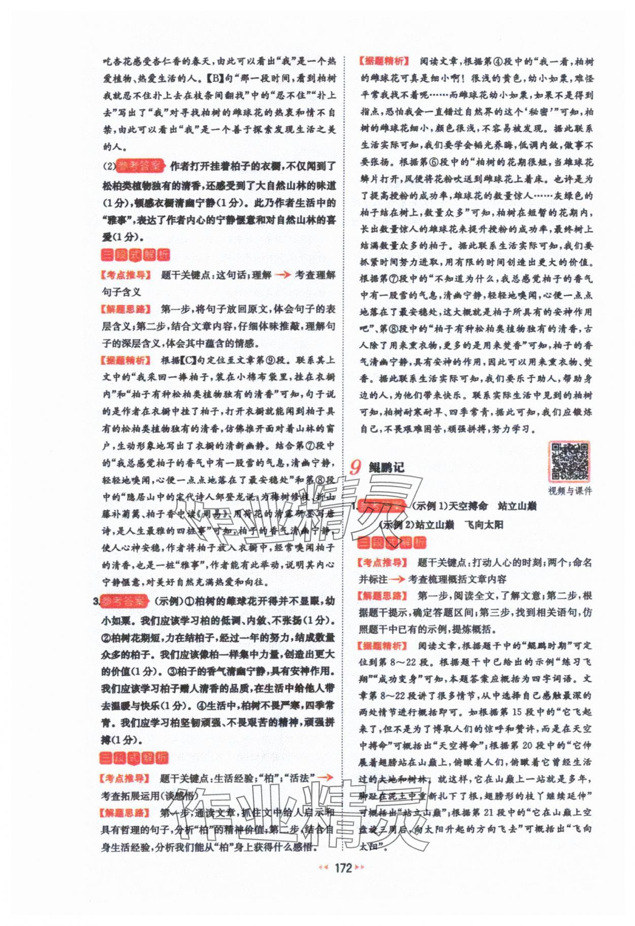 2024年一本初中語(yǔ)文閱讀訓(xùn)練五合一八年級(jí) 參考答案第10頁(yè)