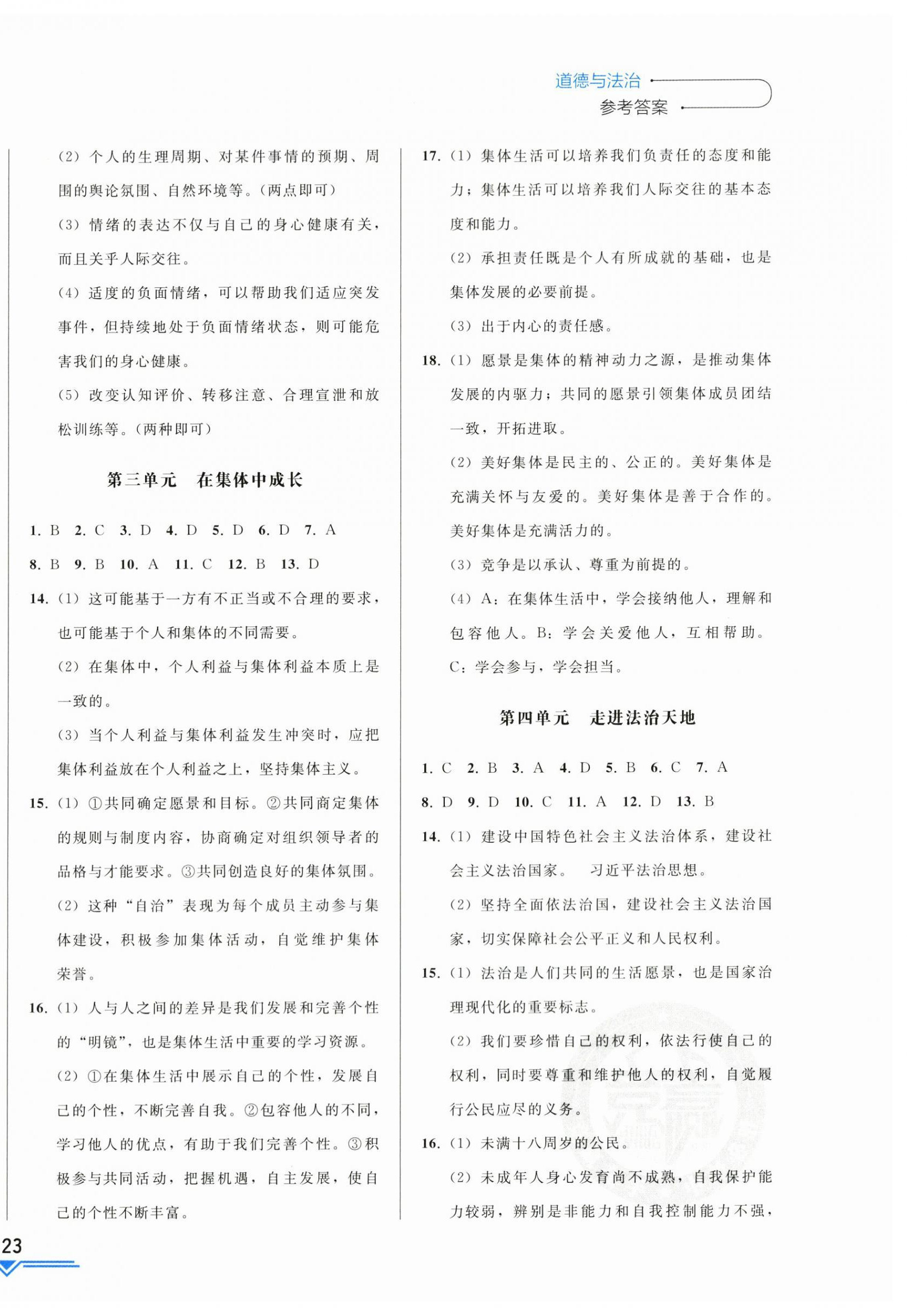 2024年競(jìng)贏高效備考中考復(fù)習(xí)與研究道德與法治吉林專版 第6頁(yè)
