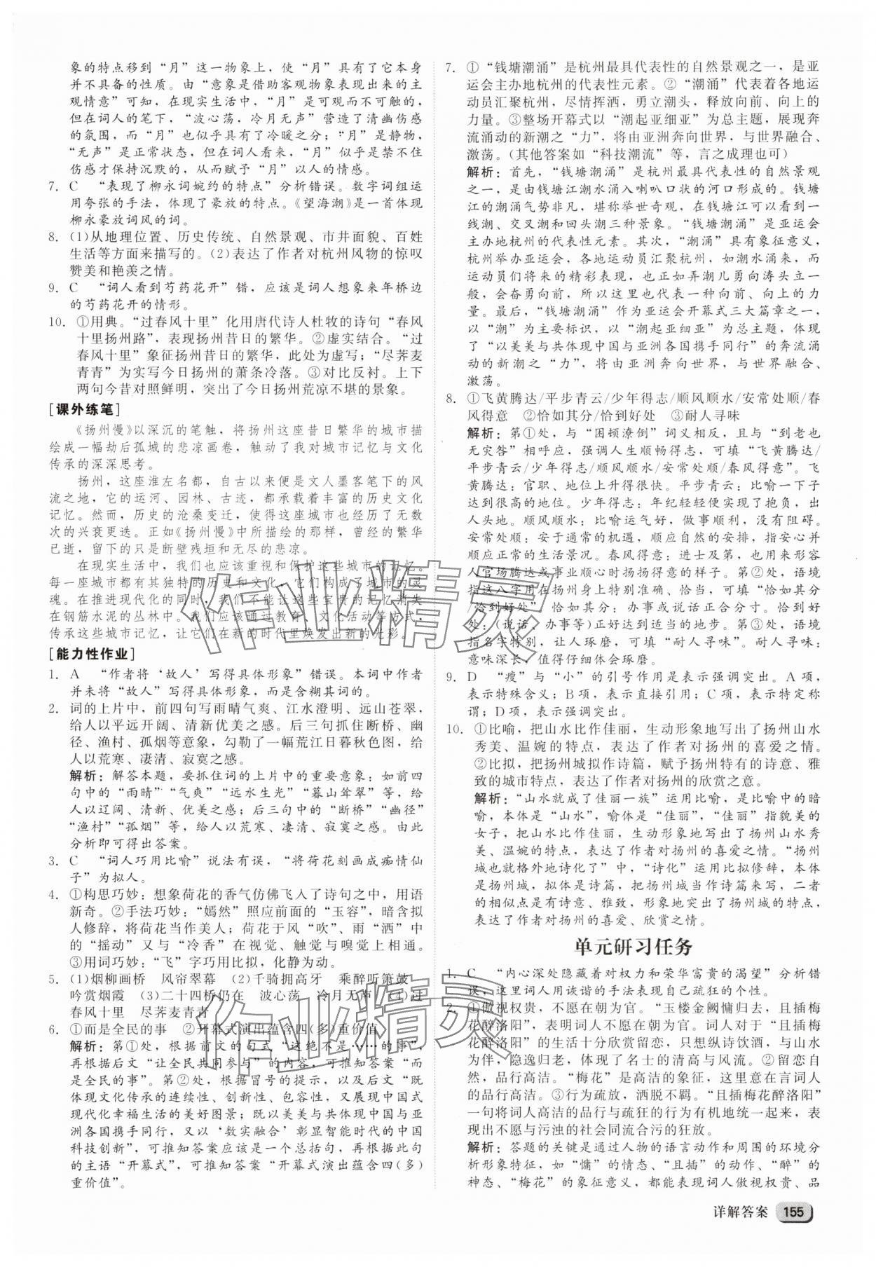 2025年紅對勾高中語文選擇性必修下冊 參考答案第7頁