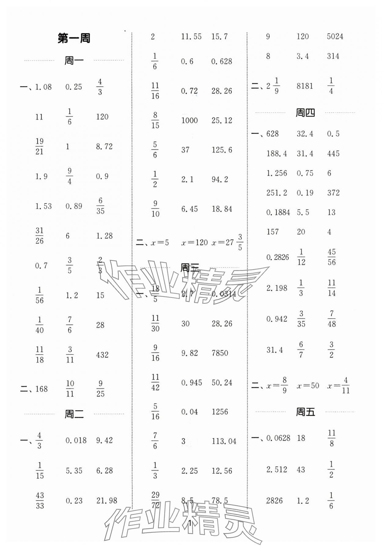 2025年通城學典計算能手六年級數(shù)學下冊北師大版 第1頁