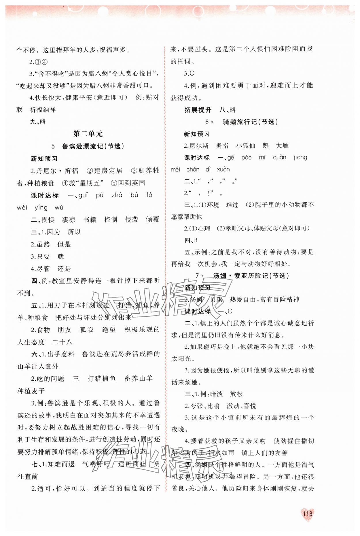 2024年新課程學(xué)習(xí)與測(cè)評(píng)同步學(xué)習(xí)六年級(jí)語(yǔ)文下冊(cè)人教版 第3頁(yè)