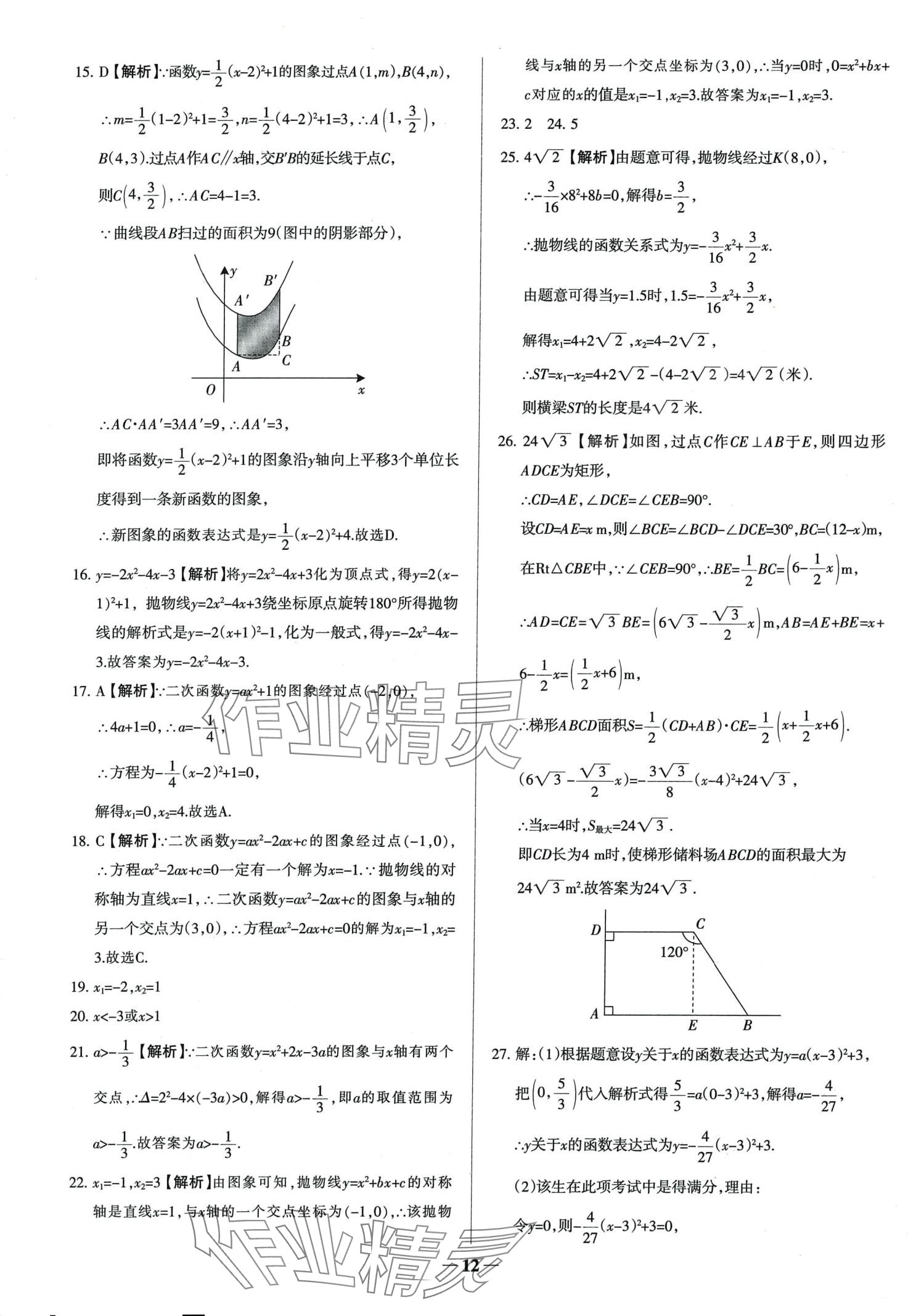 2024年中考真題分類集訓(xùn)數(shù)學(xué) 第12頁