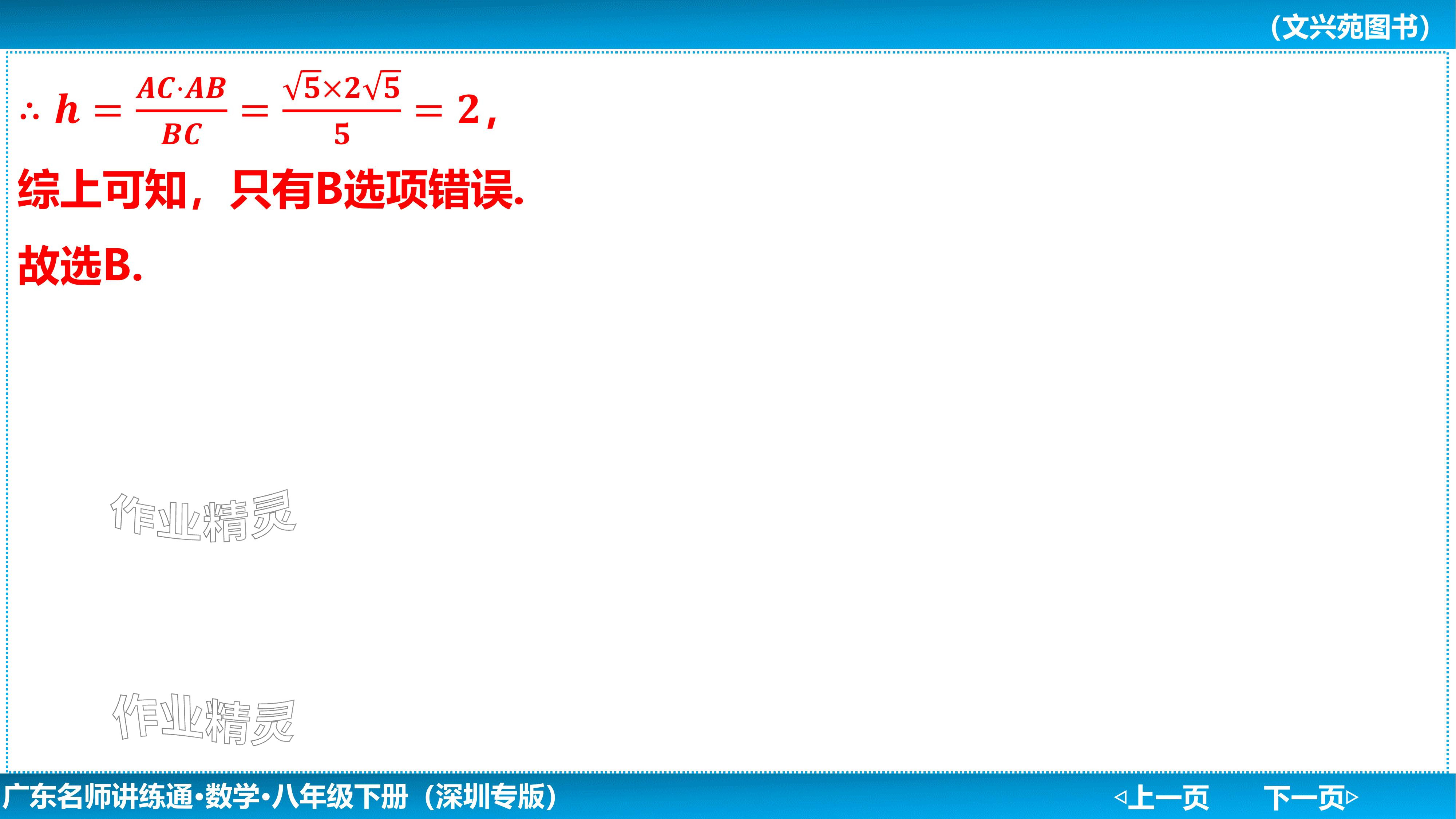 2024年廣東名師講練通八年級數學下冊北師大版深圳專版基礎版 參考答案第77頁