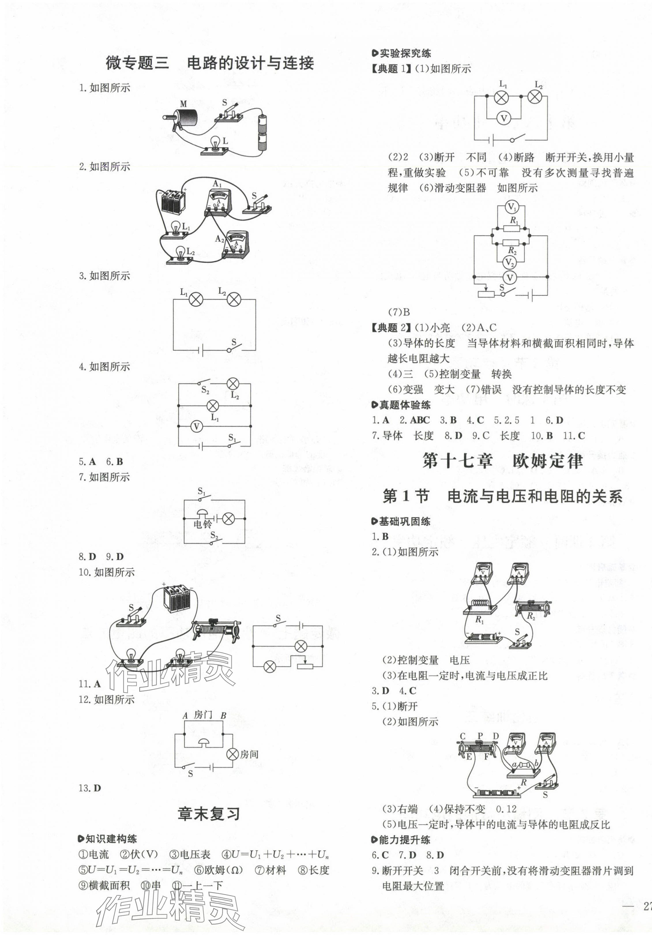 2024年练案九年级物理全一册人教版 第5页